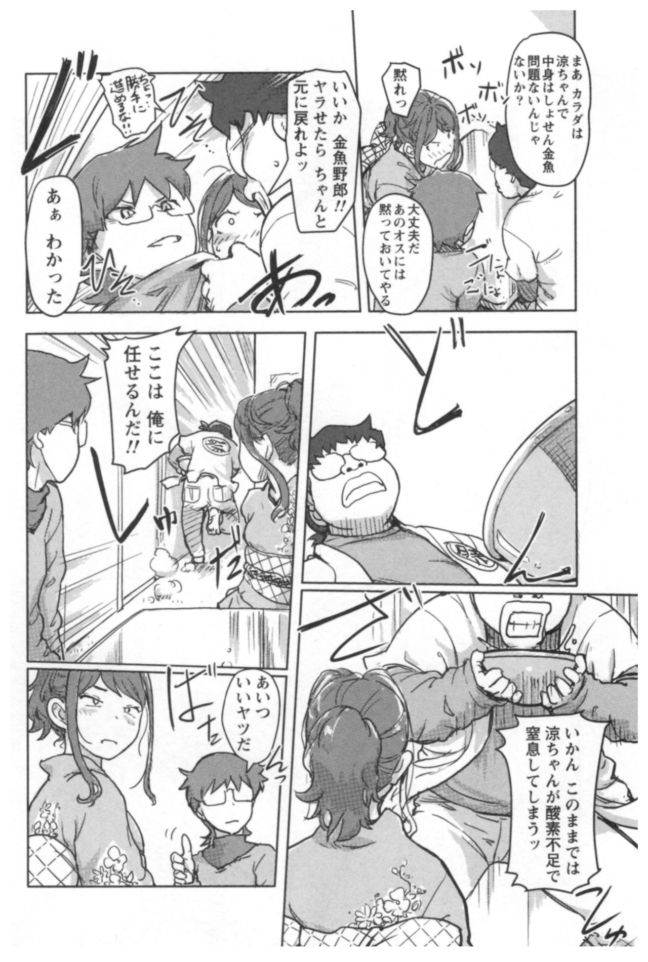 会館チェンジ♂⇔♀エッチな君は僕のなか