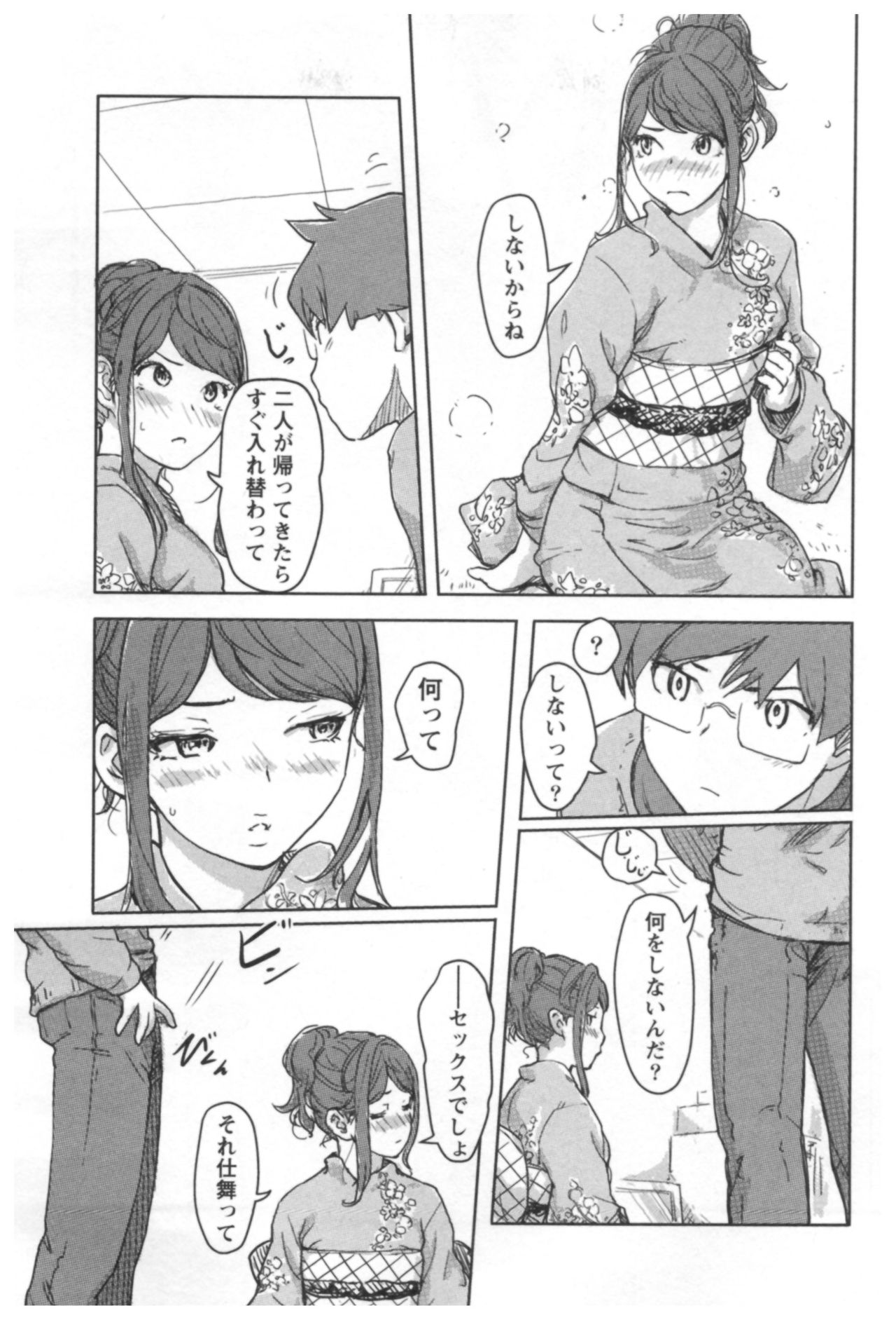 会館チェンジ♂⇔♀エッチな君は僕のなか