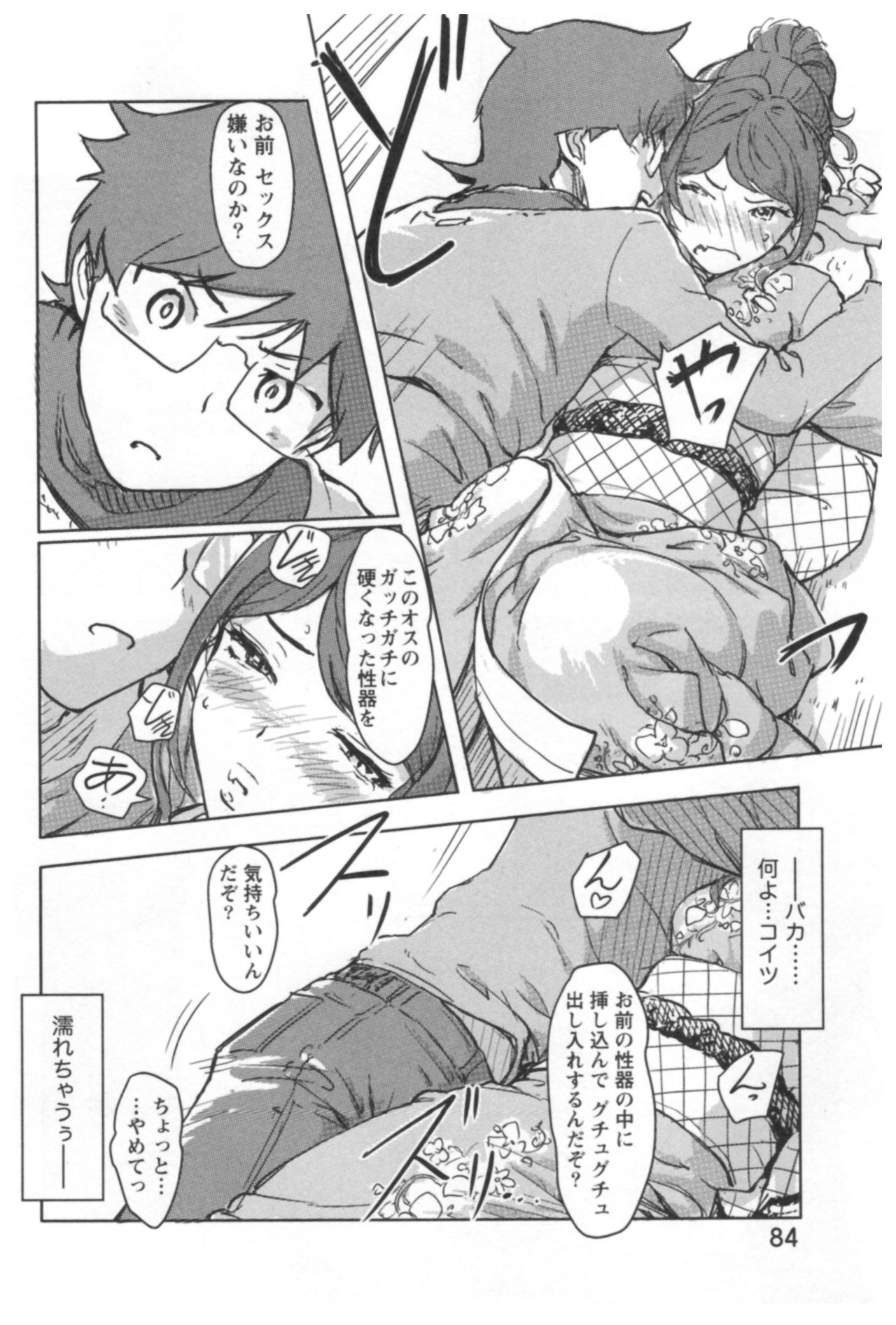 会館チェンジ♂⇔♀エッチな君は僕のなか