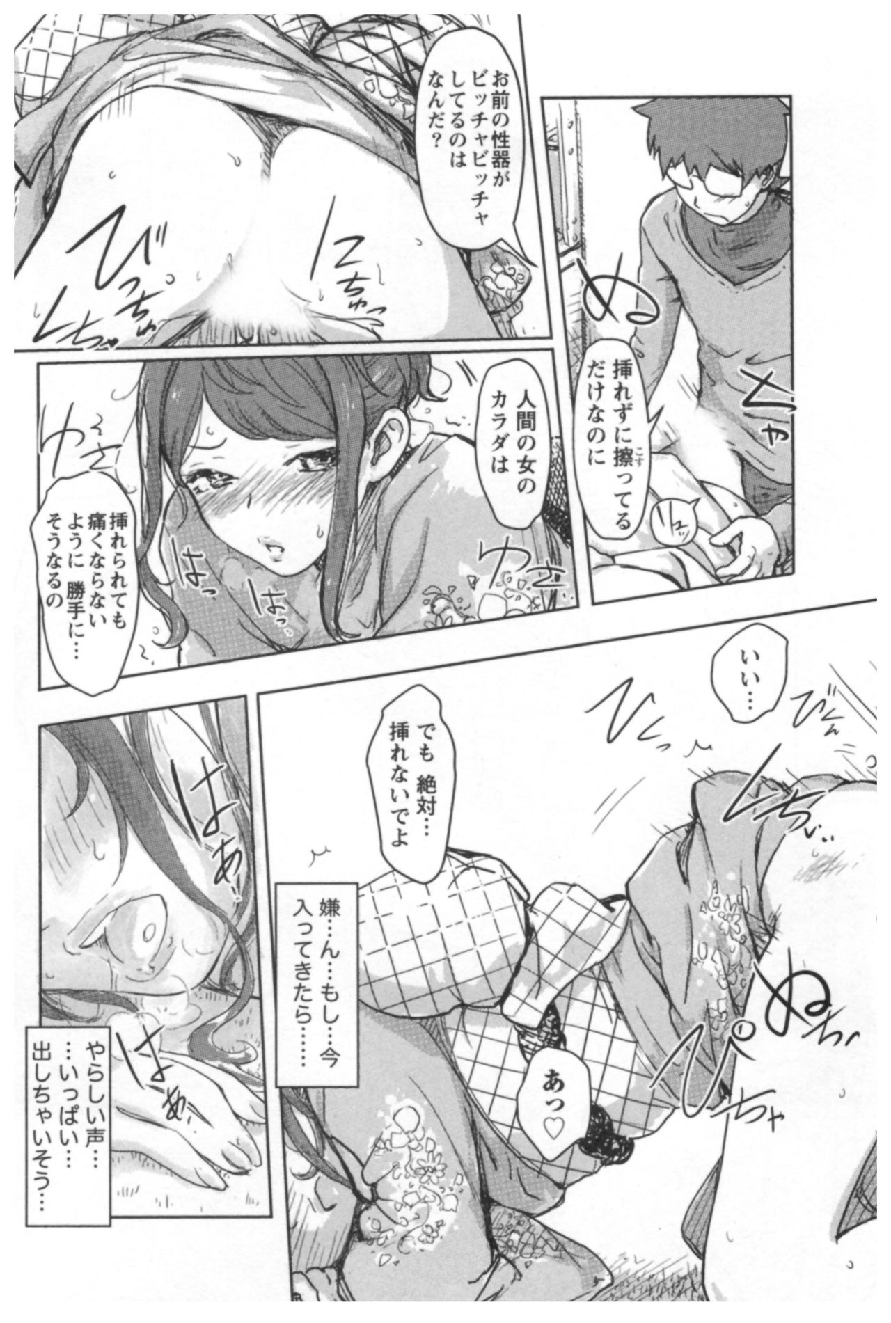 会館チェンジ♂⇔♀エッチな君は僕のなか