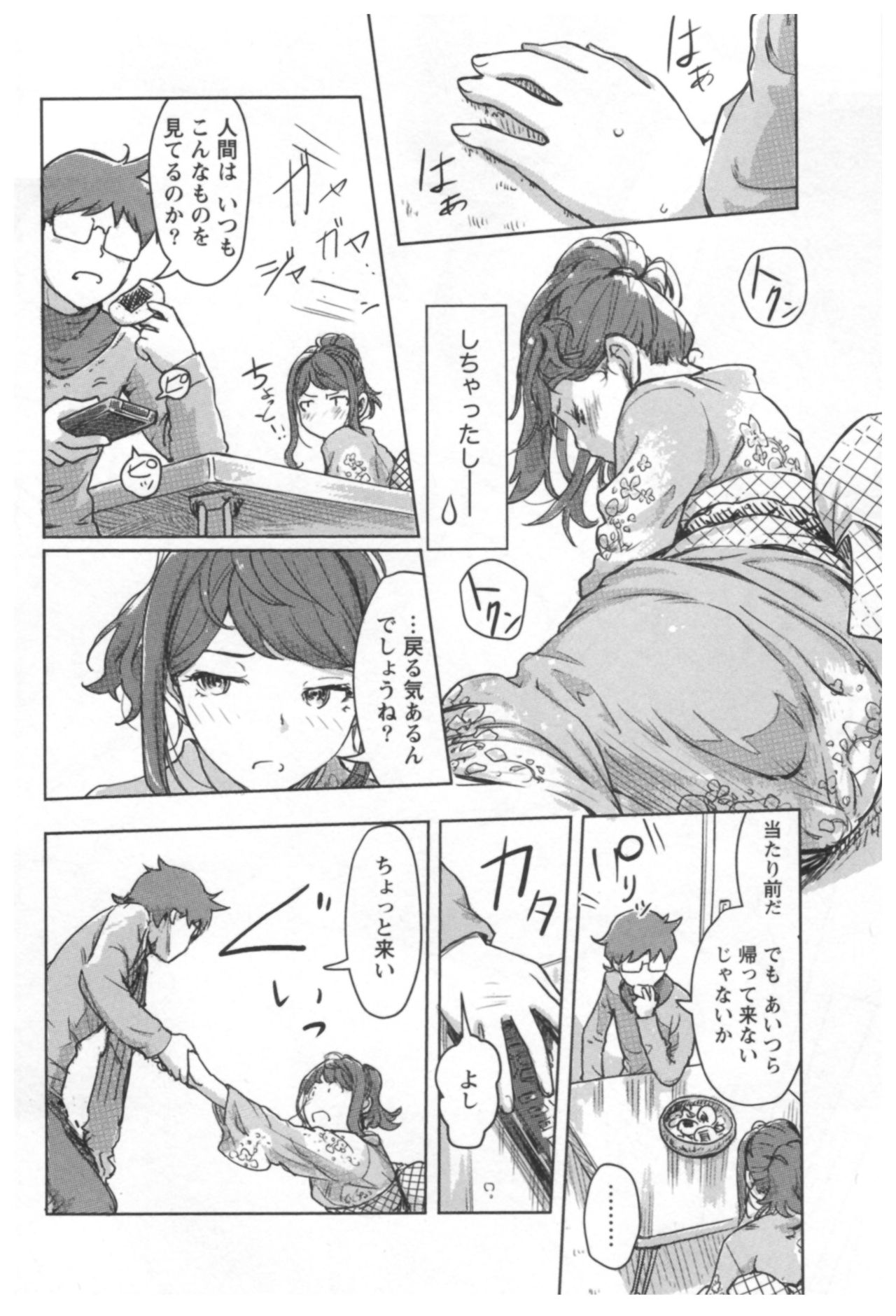 会館チェンジ♂⇔♀エッチな君は僕のなか