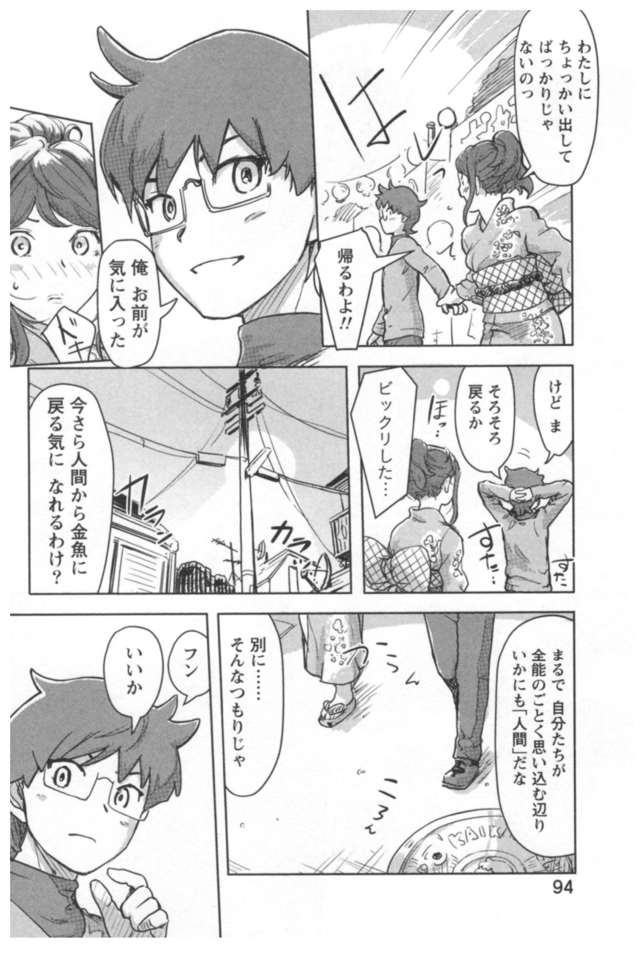 会館チェンジ♂⇔♀エッチな君は僕のなか