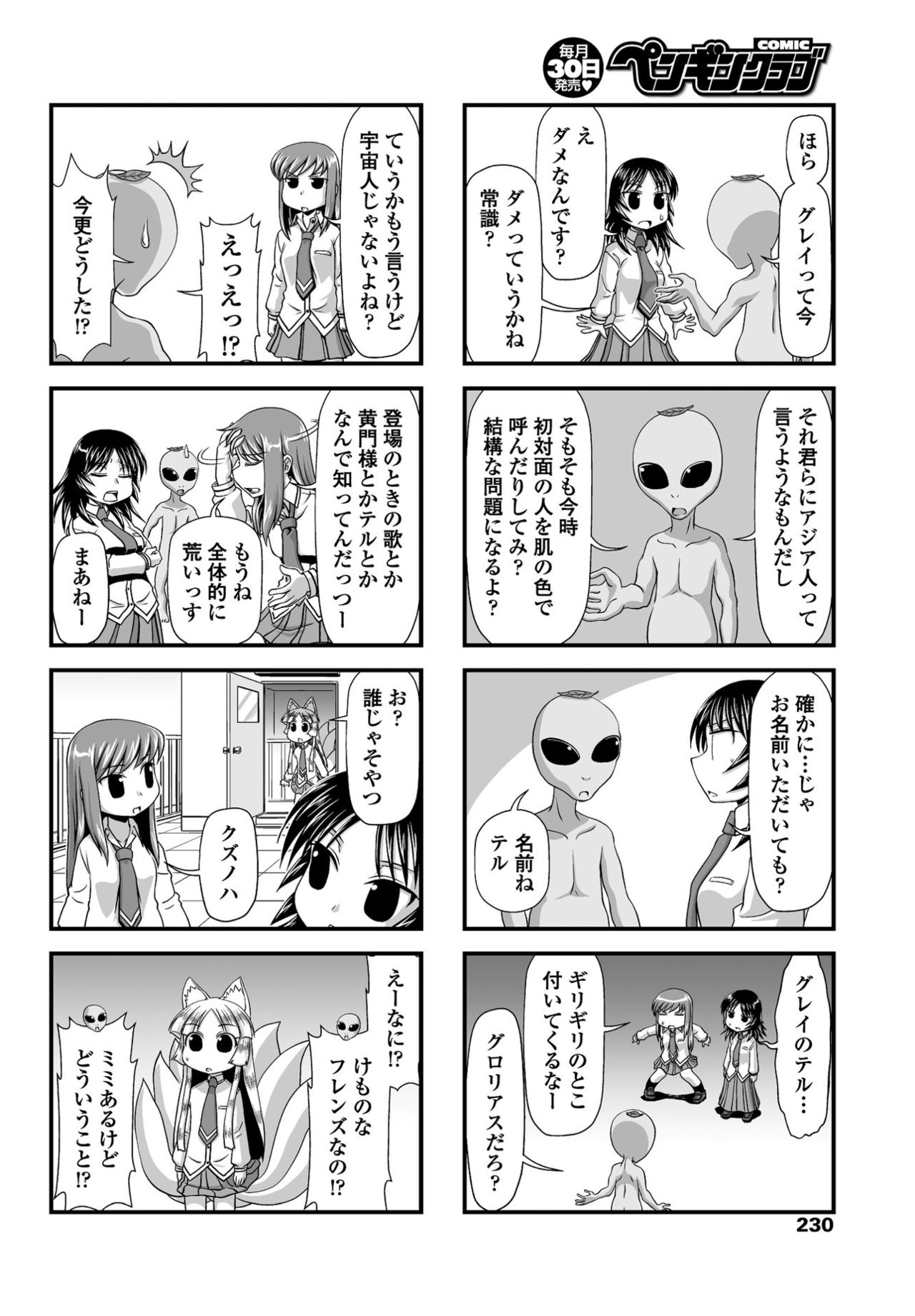 コミックペンギンクラブ2017-05