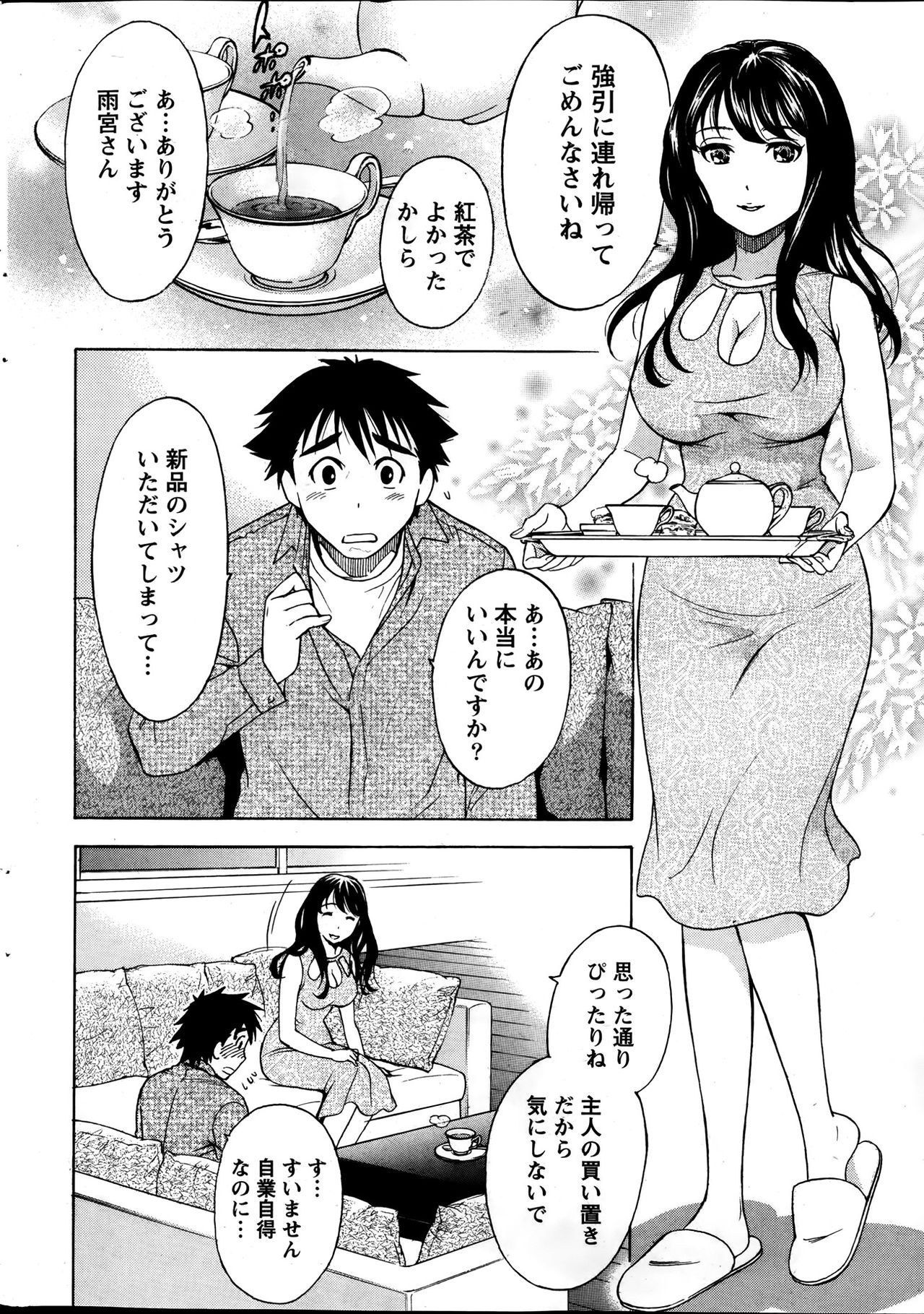 ひとづまレッスン