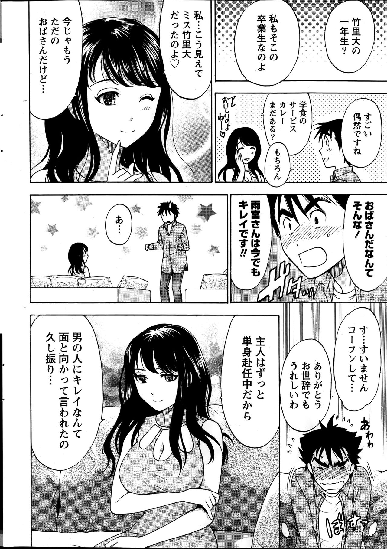 ひとづまレッスン