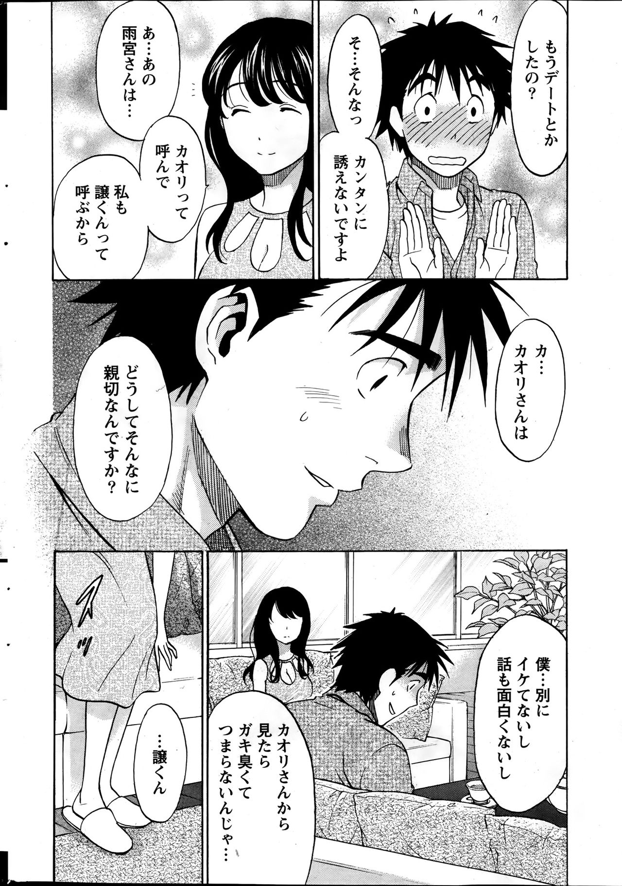 ひとづまレッスン