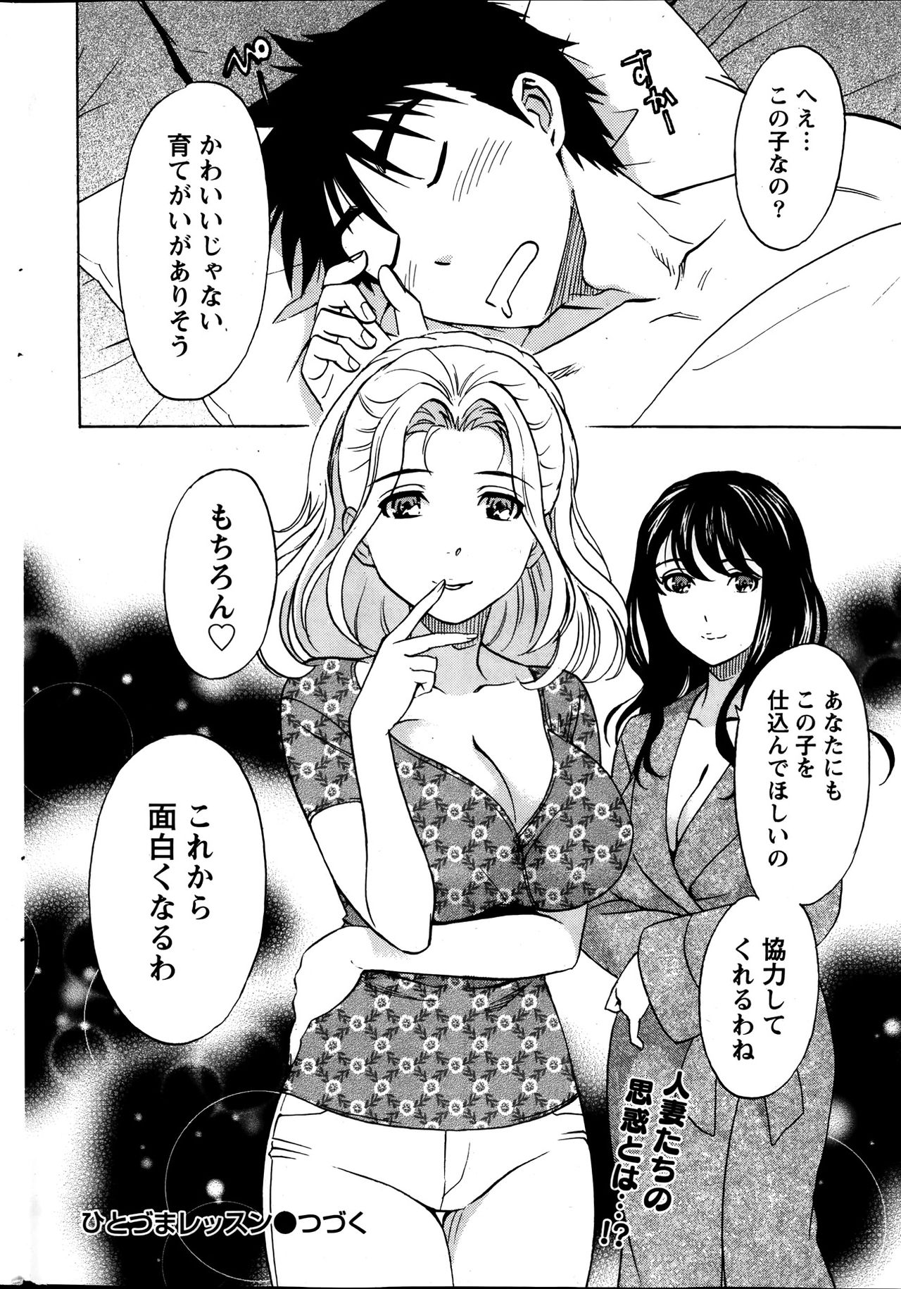 ひとづまレッスン