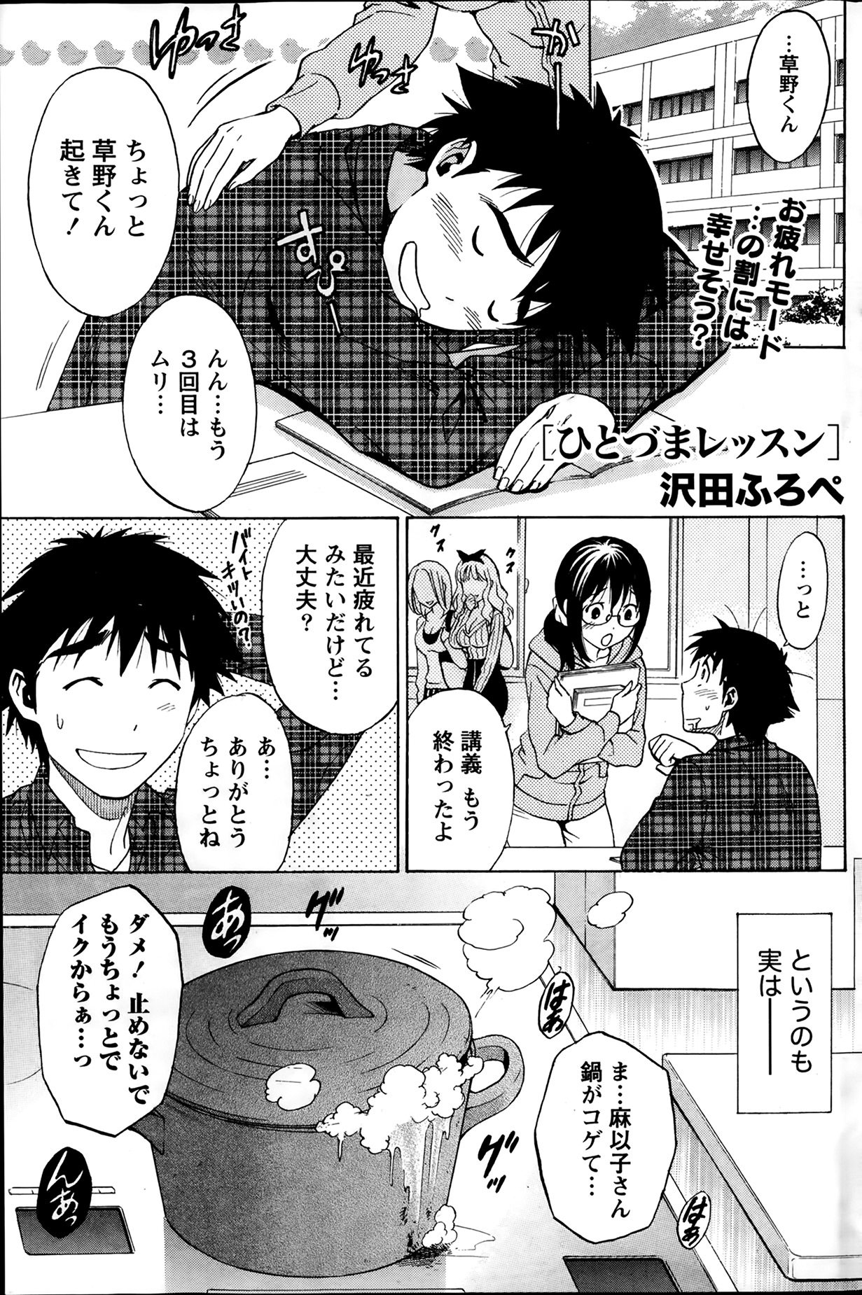 ひとづまレッスン