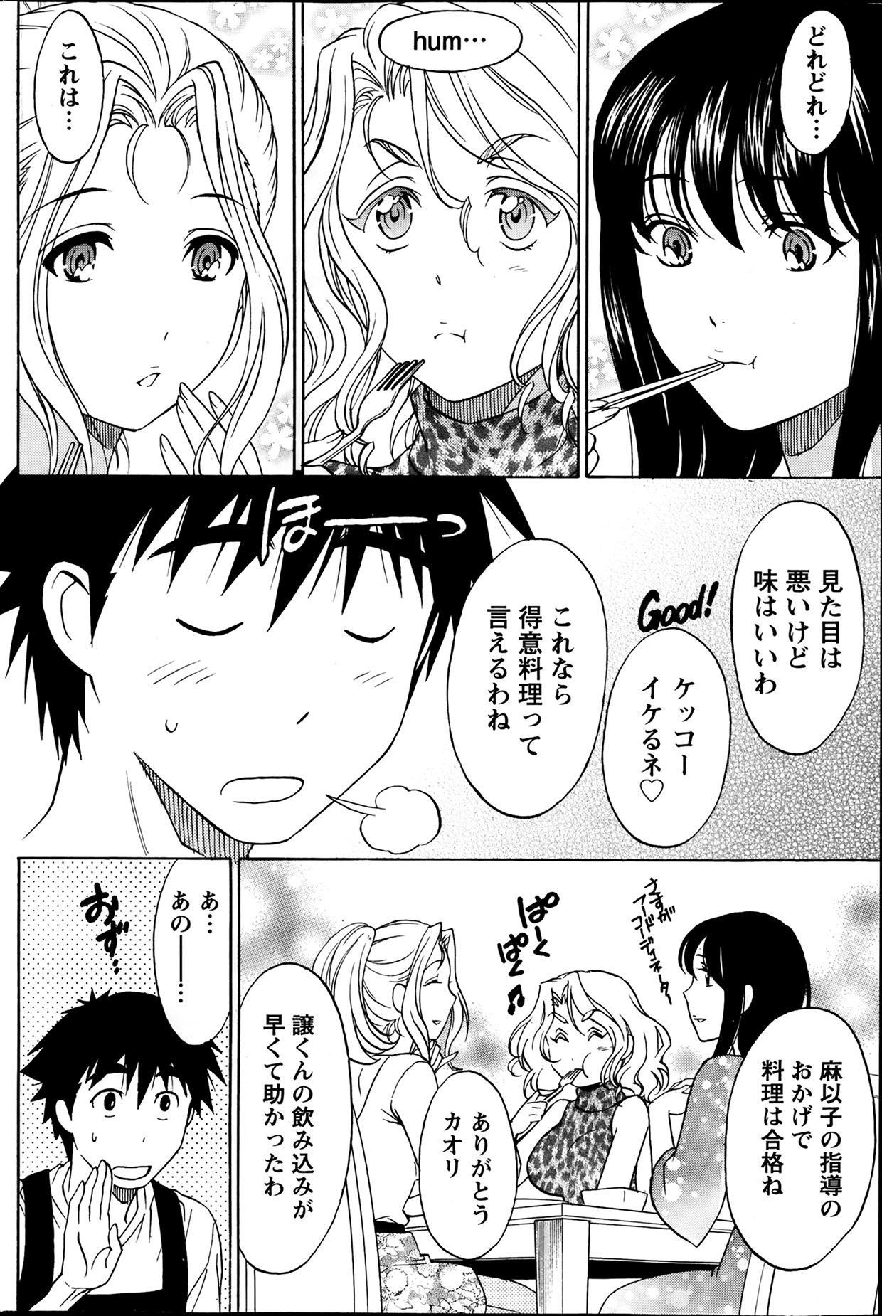 ひとづまレッスン