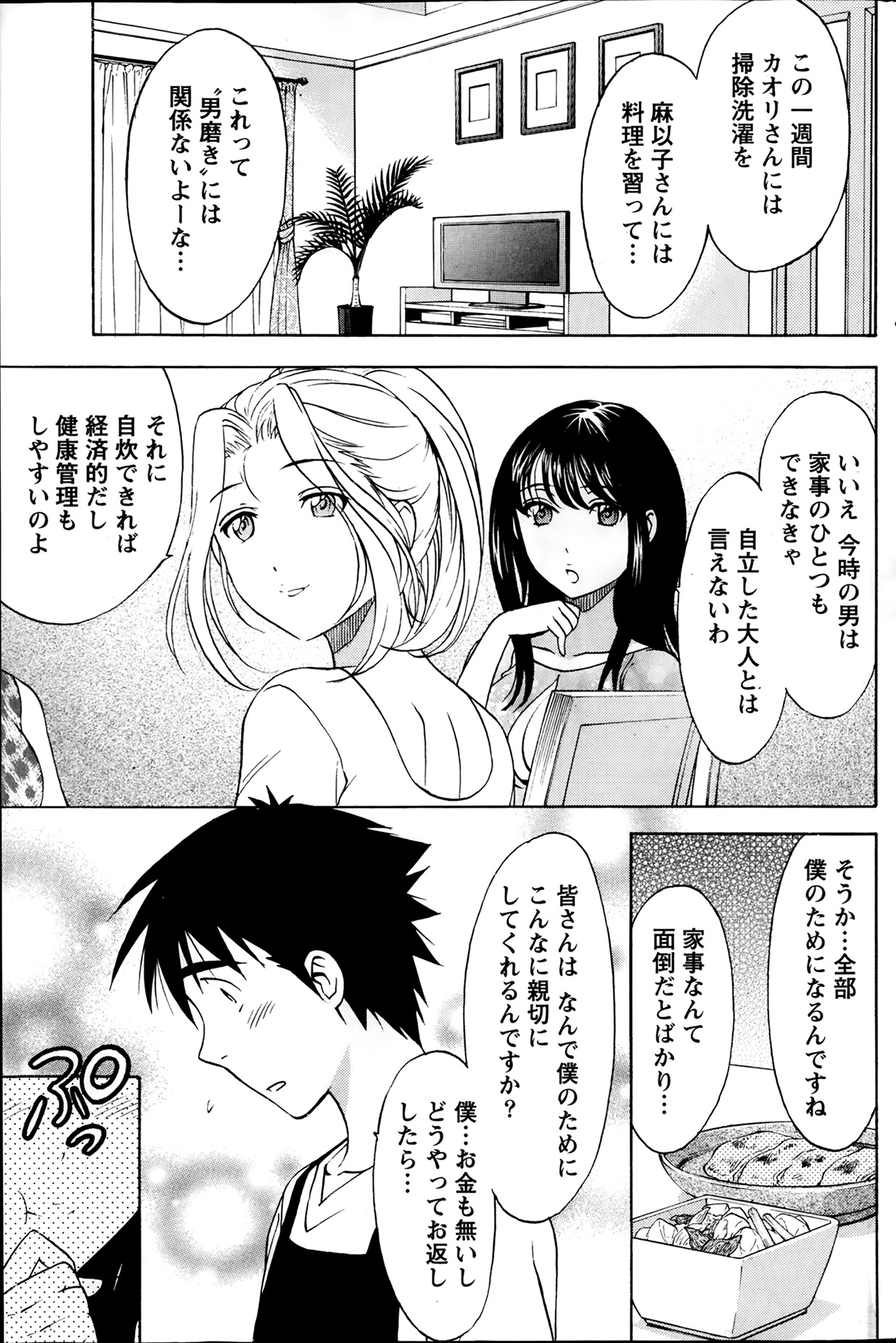 ひとづまレッスン