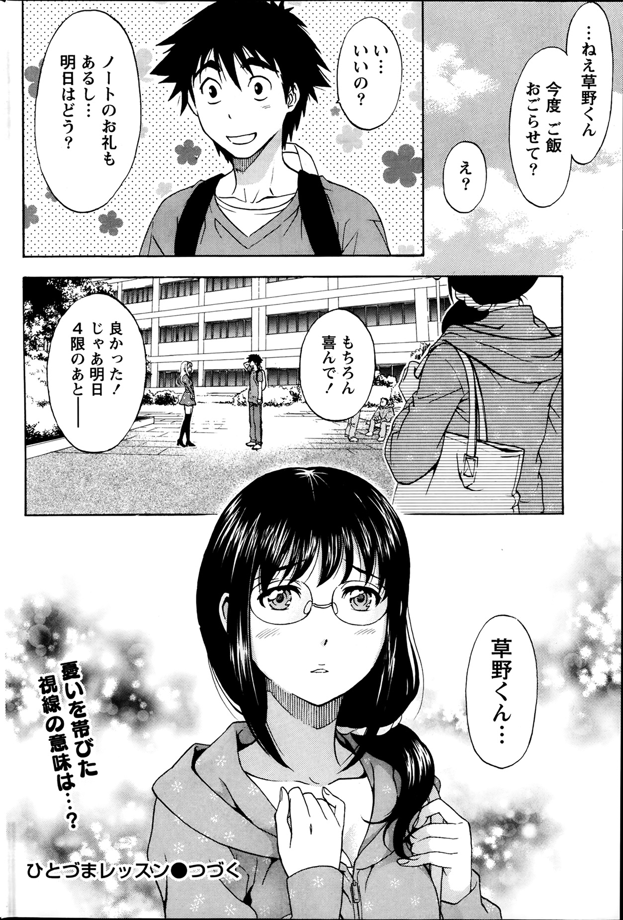 ひとづまレッスン