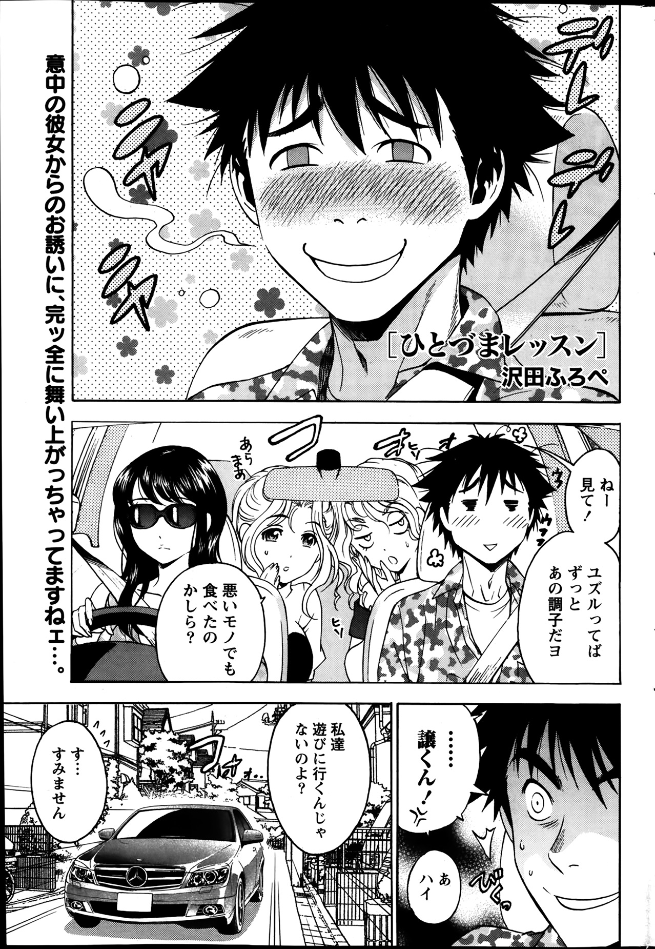 ひとづまレッスン