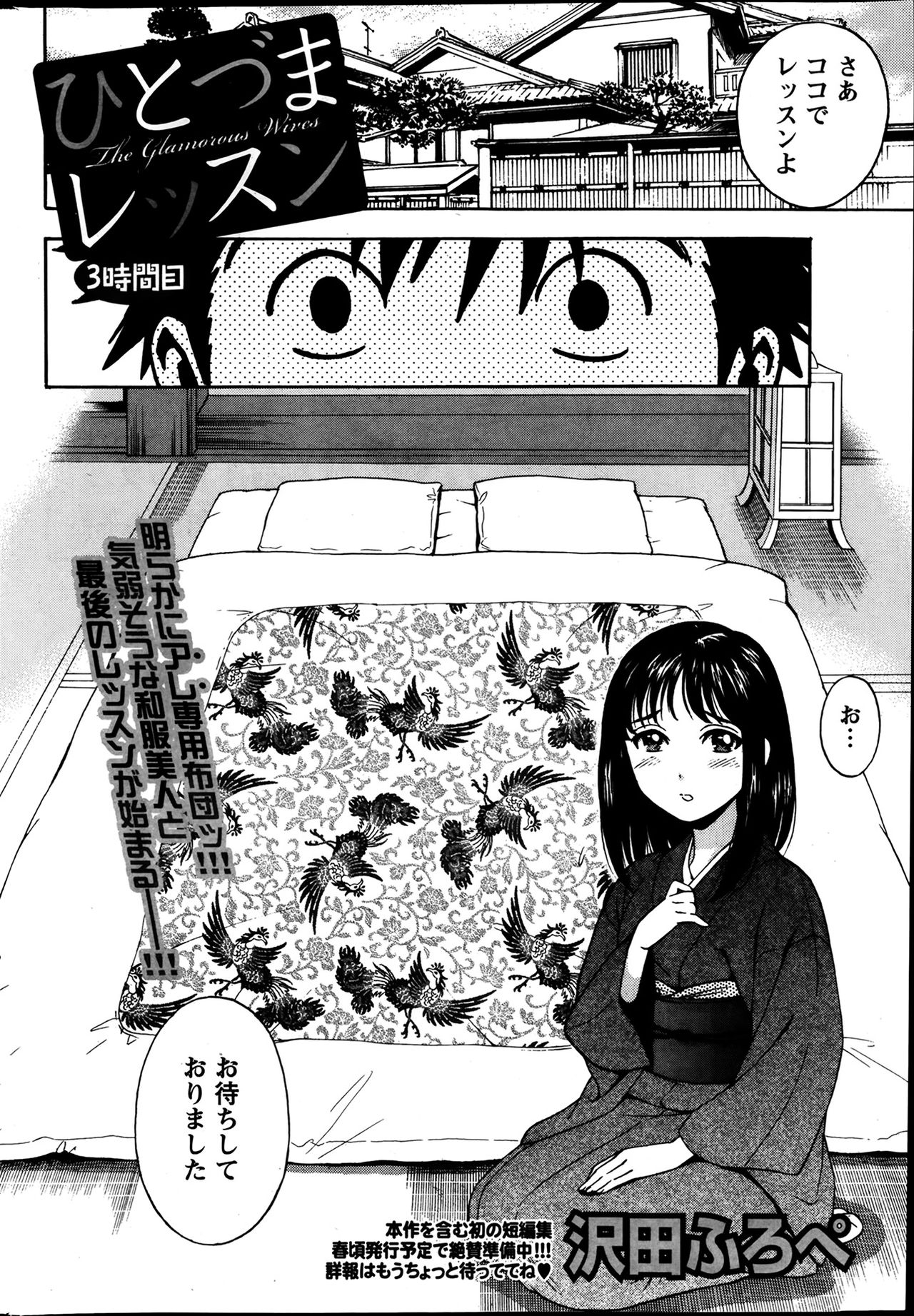 ひとづまレッスン