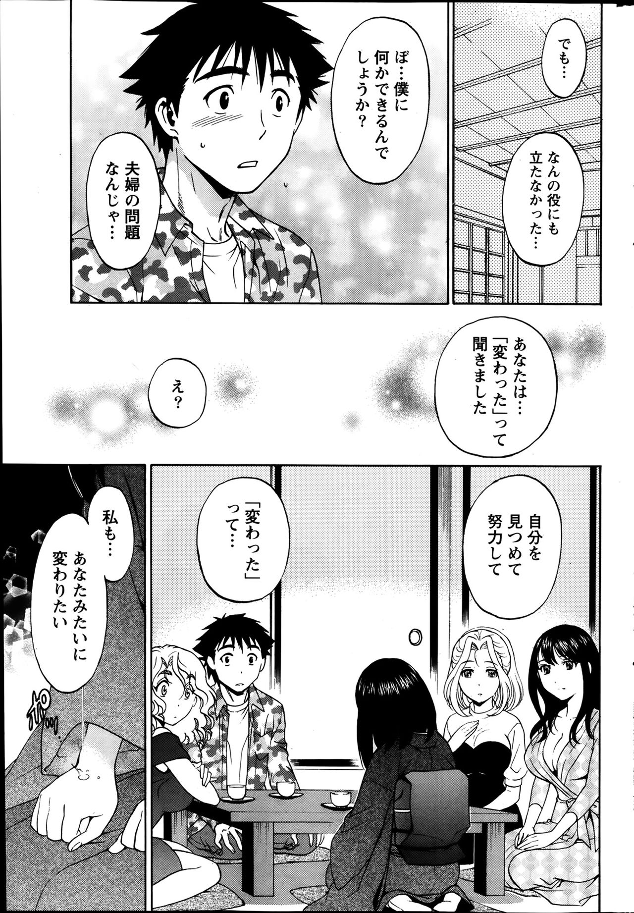 ひとづまレッスン