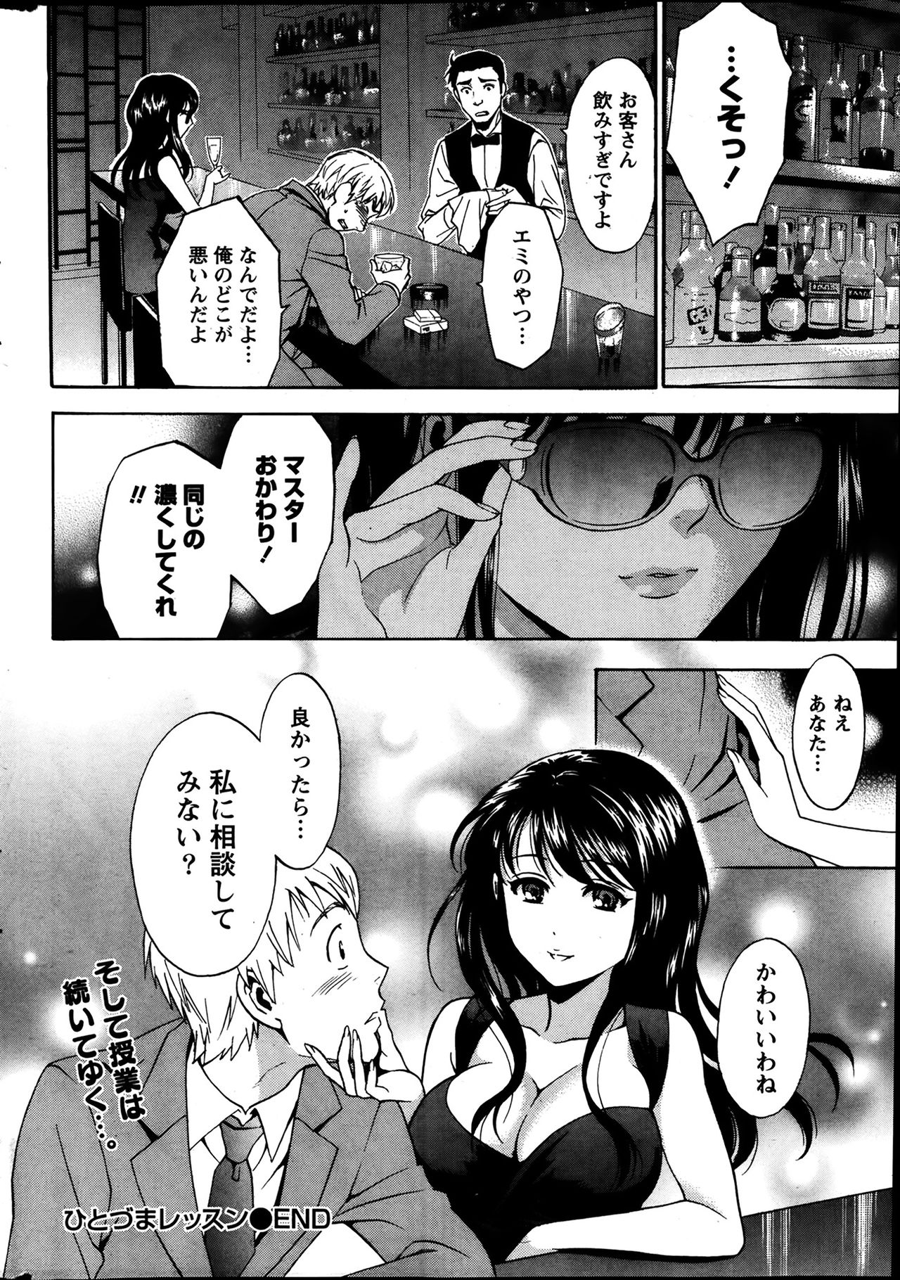 ひとづまレッスン