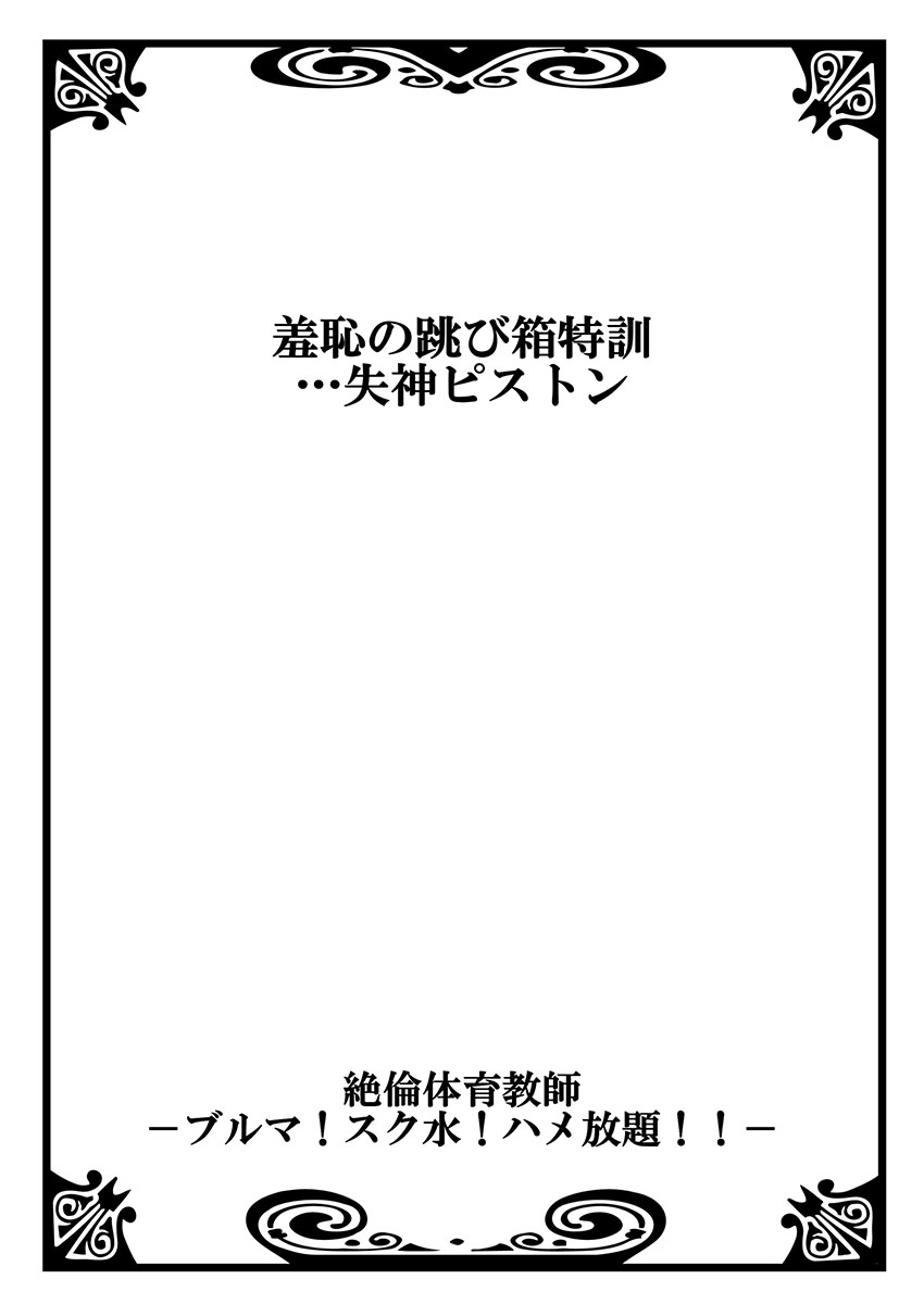 ゼツリン体育協会〜ブルーマー！スクミズ！はめほうだい!!〜