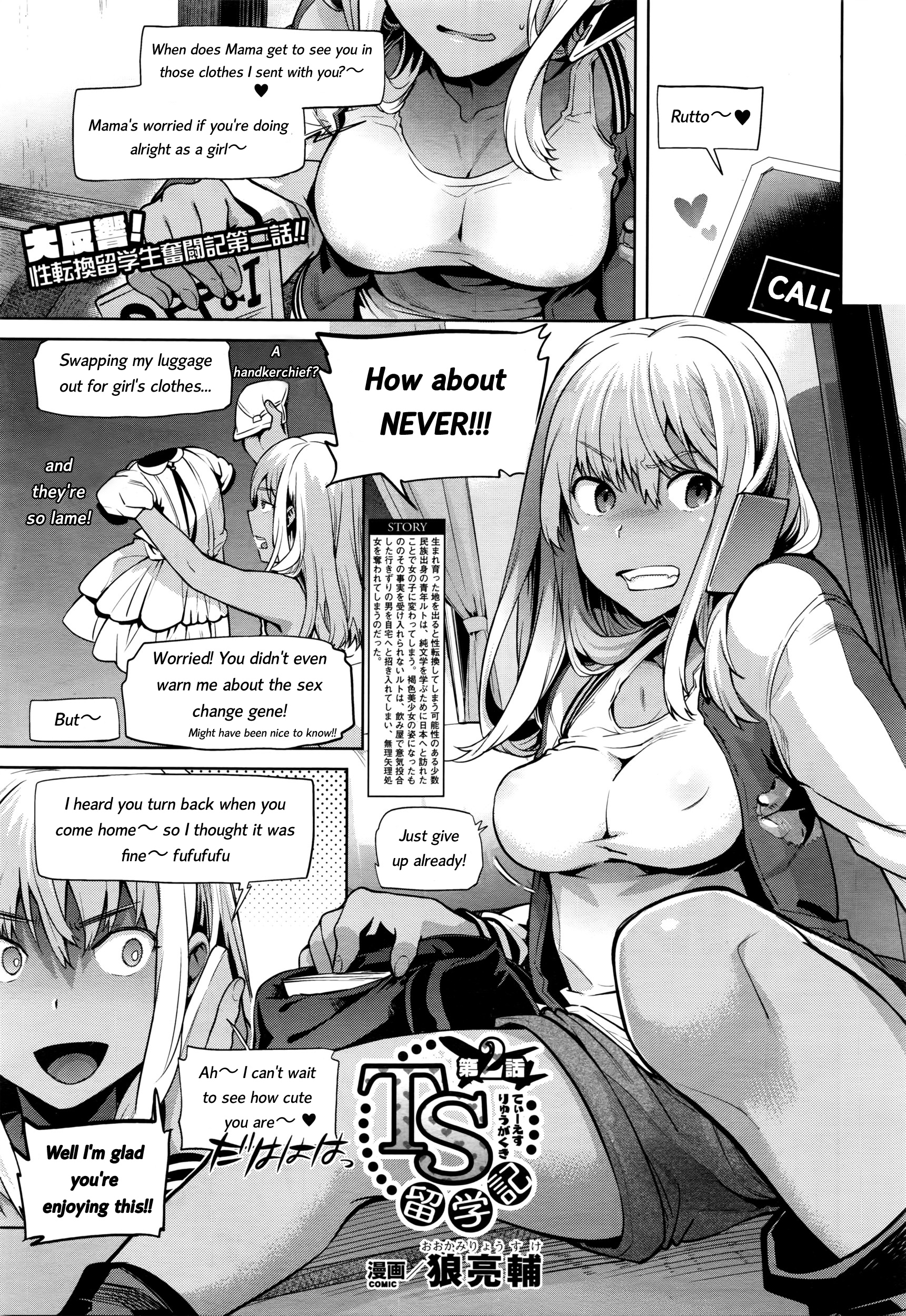 TS竜学記Ch。 1-6