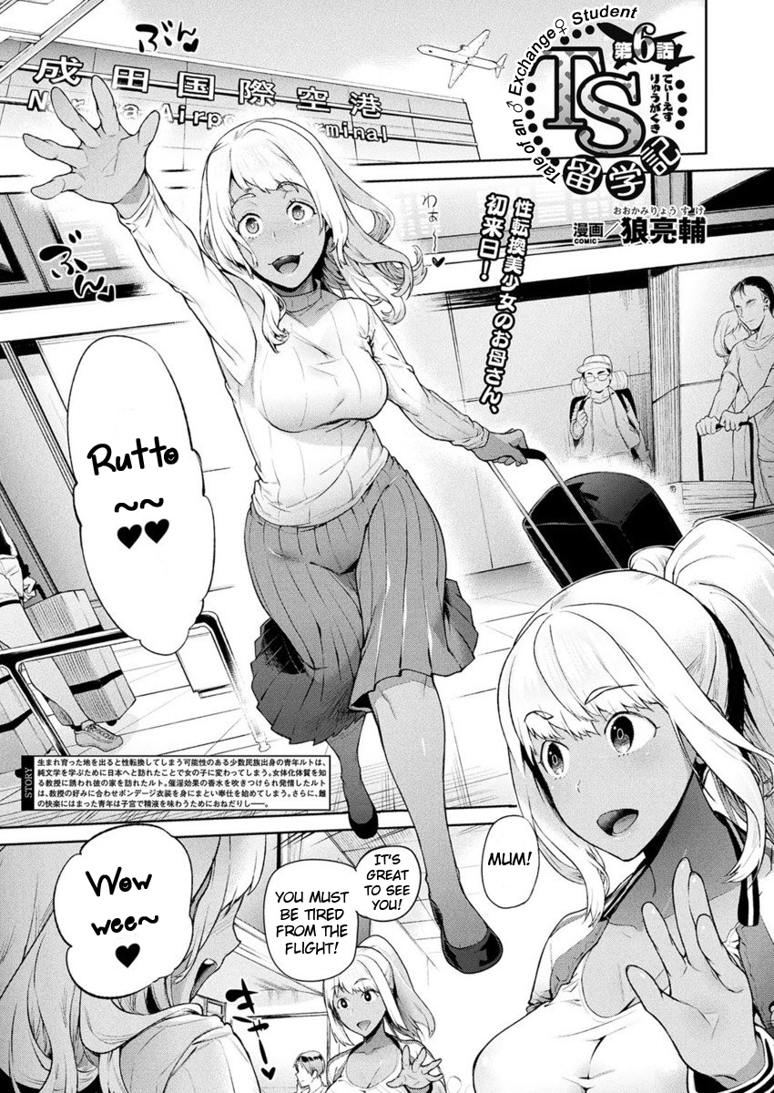 TS竜学記Ch。 1-6