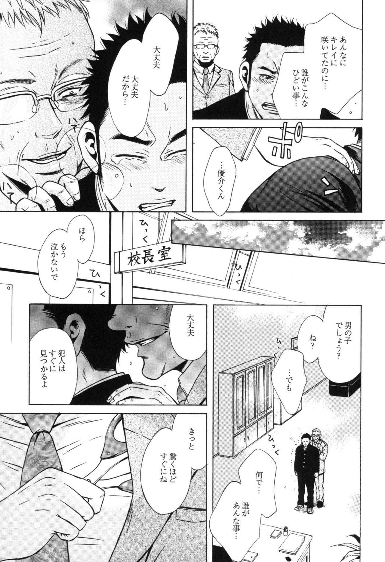 さけどもさけども-SM両条系作人集-