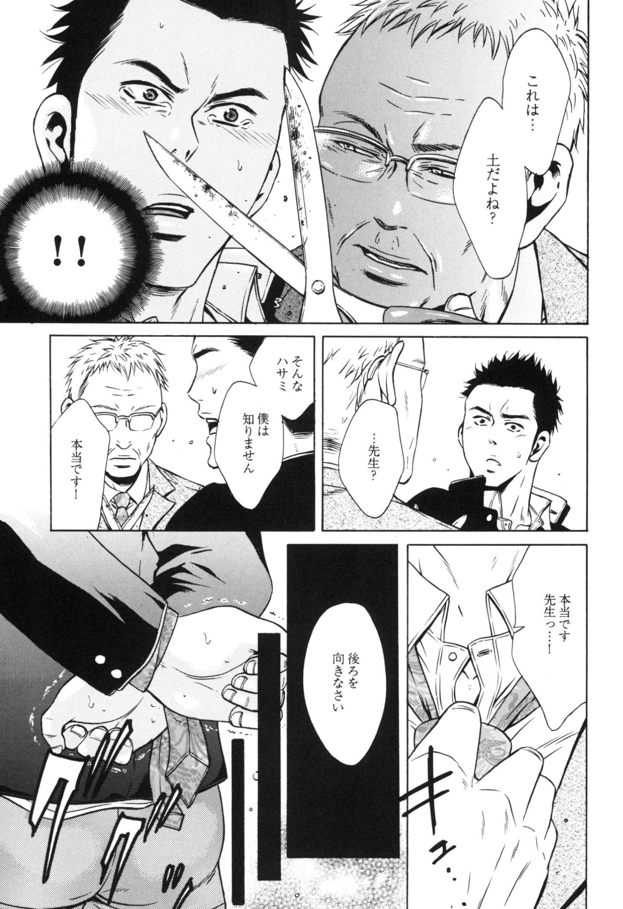 さけどもさけども-SM両条系作人集-