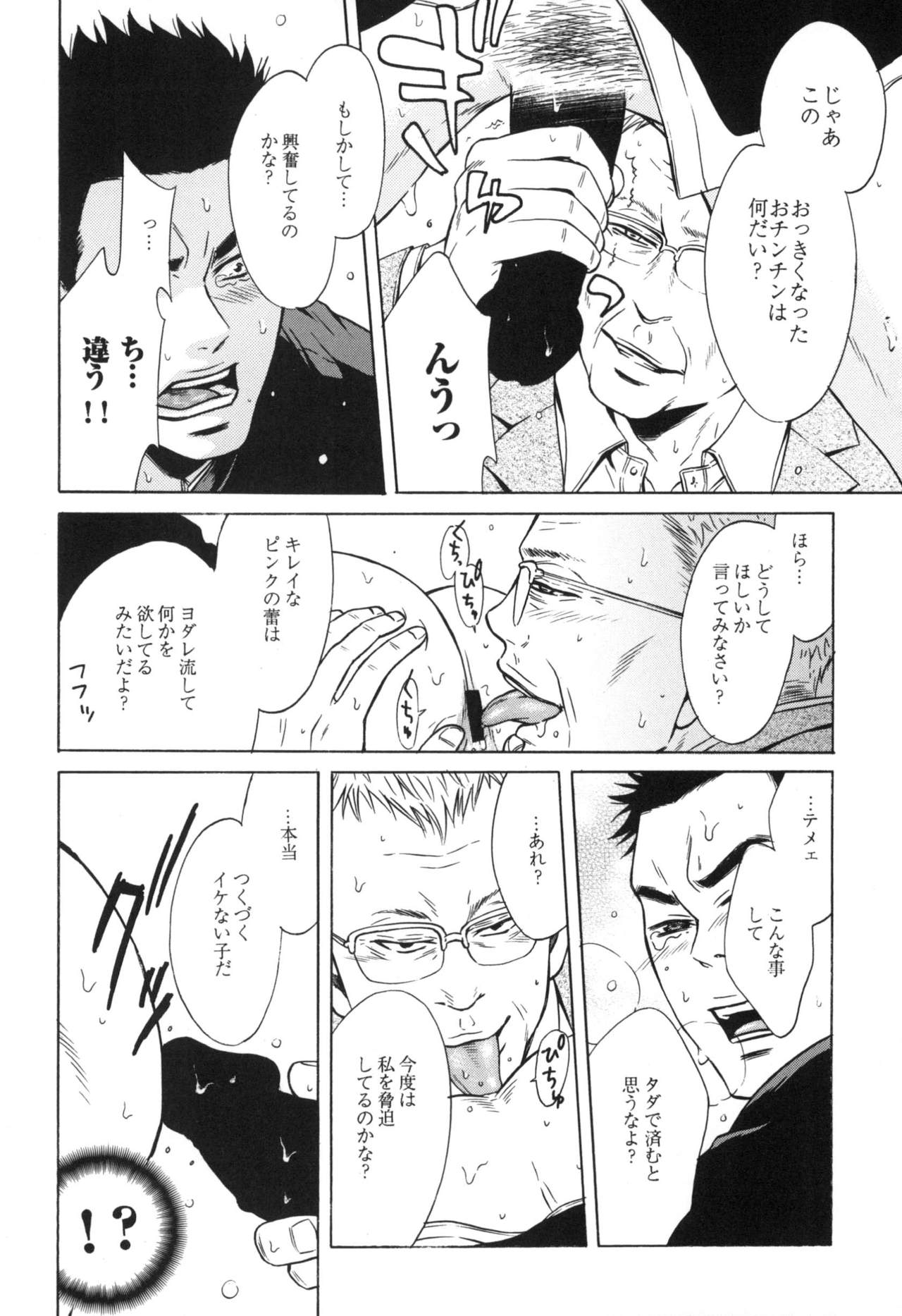 さけどもさけども-SM両条系作人集-