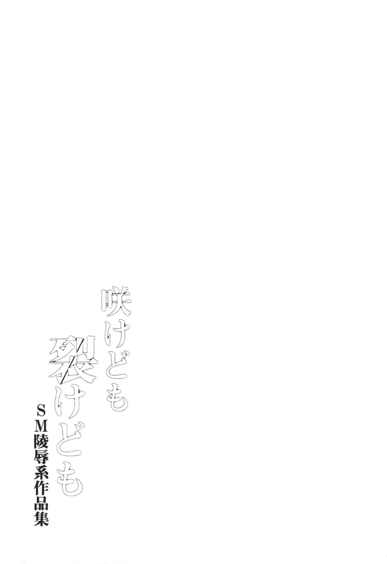 さけどもさけども-SM両条系作人集-