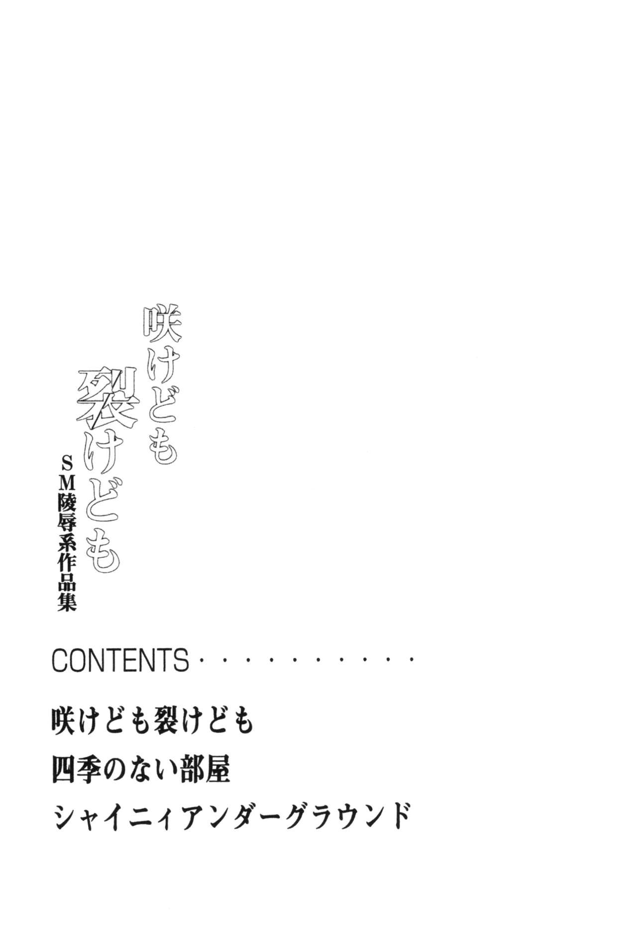さけどもさけども-SM両条系作人集-