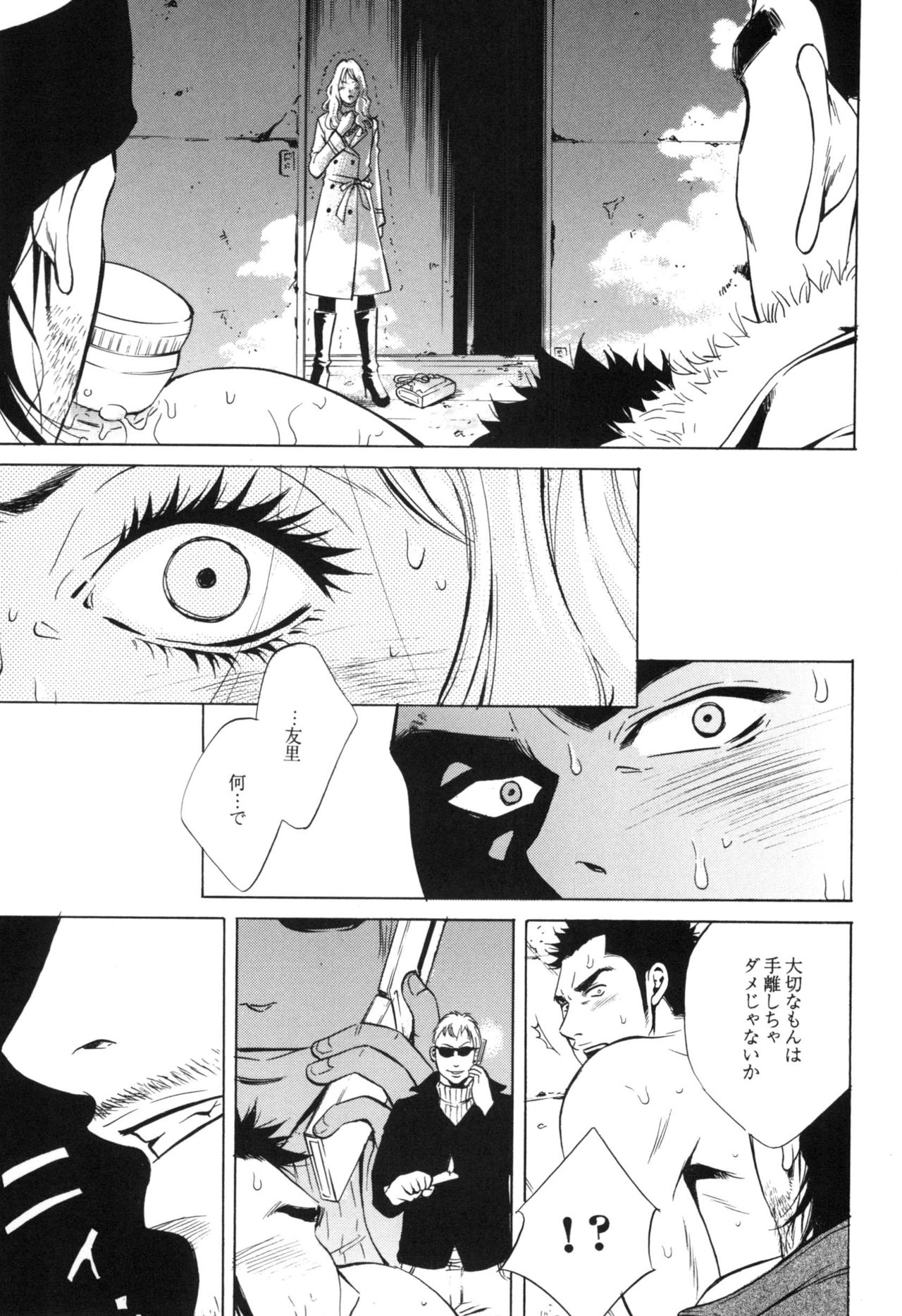 さけどもさけども-SM両条系作人集-