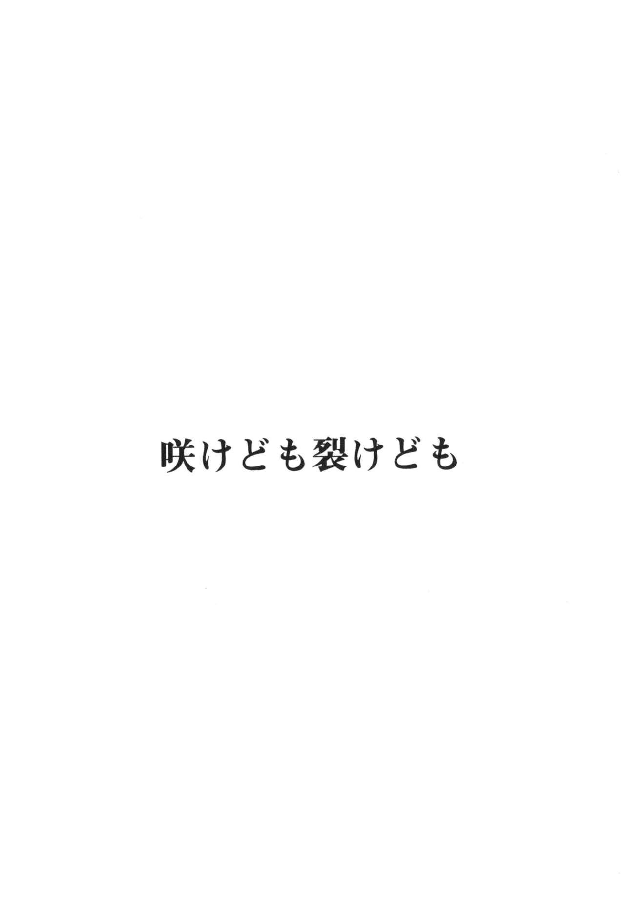 さけどもさけども-SM両条系作人集-