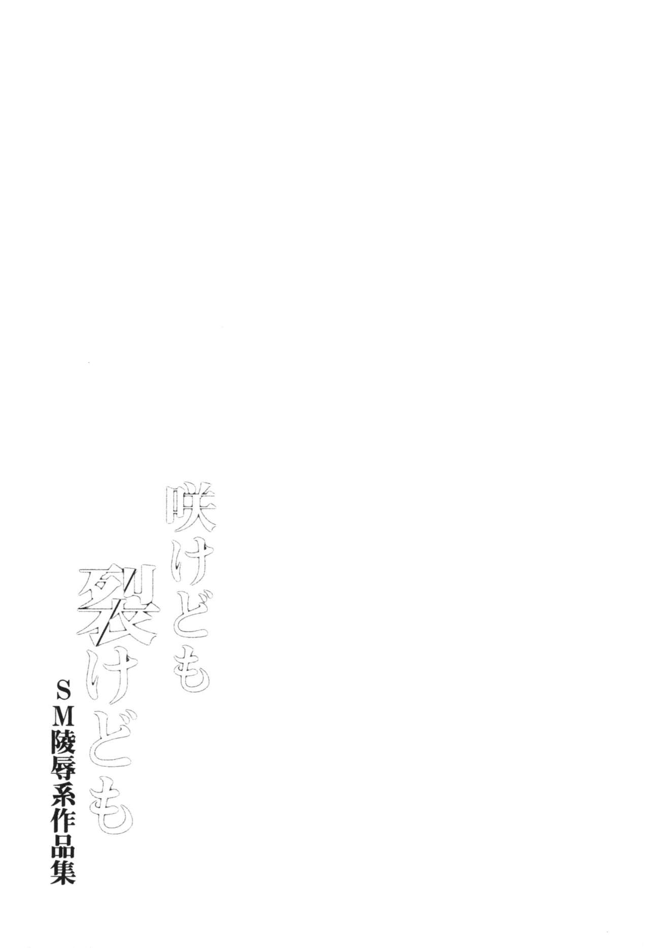 さけどもさけども-SM両条系作人集-