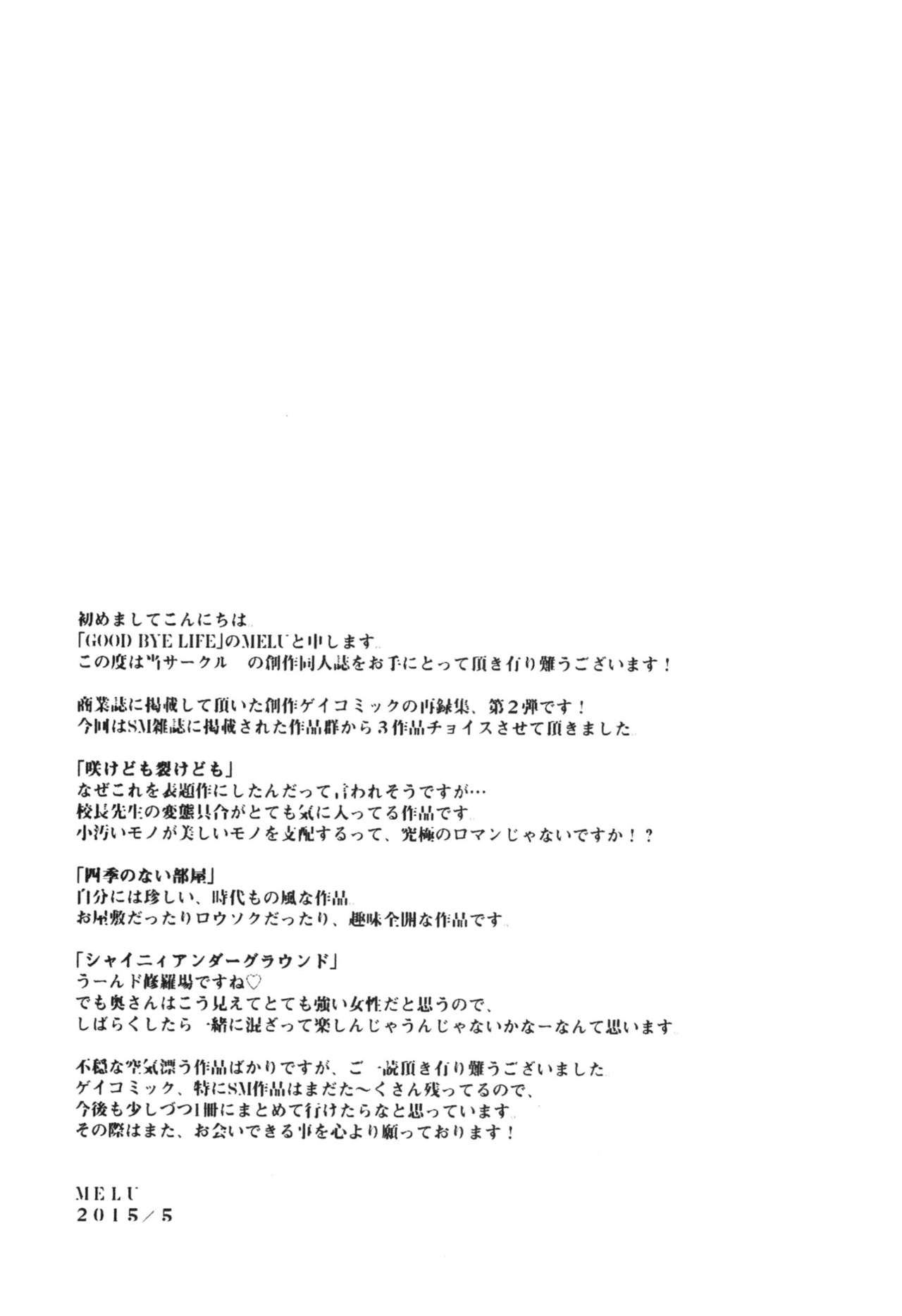 さけどもさけども-SM両条系作人集-