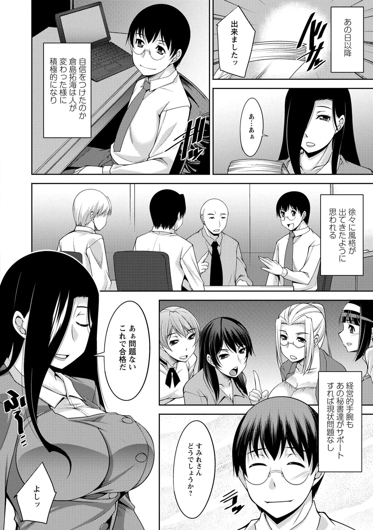 ひとつまひしょしつ-人妻秘書室