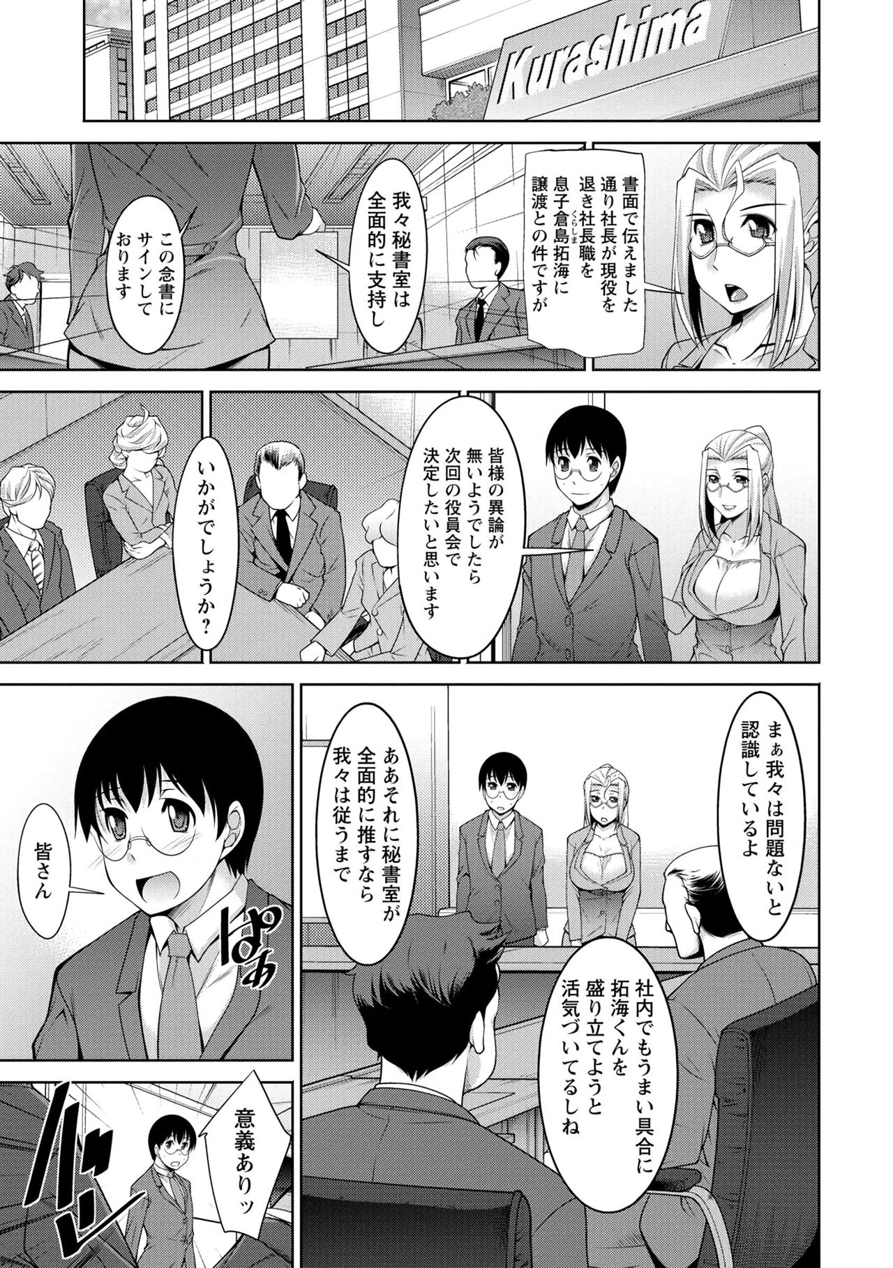 ひとつまひしょしつ-人妻秘書室