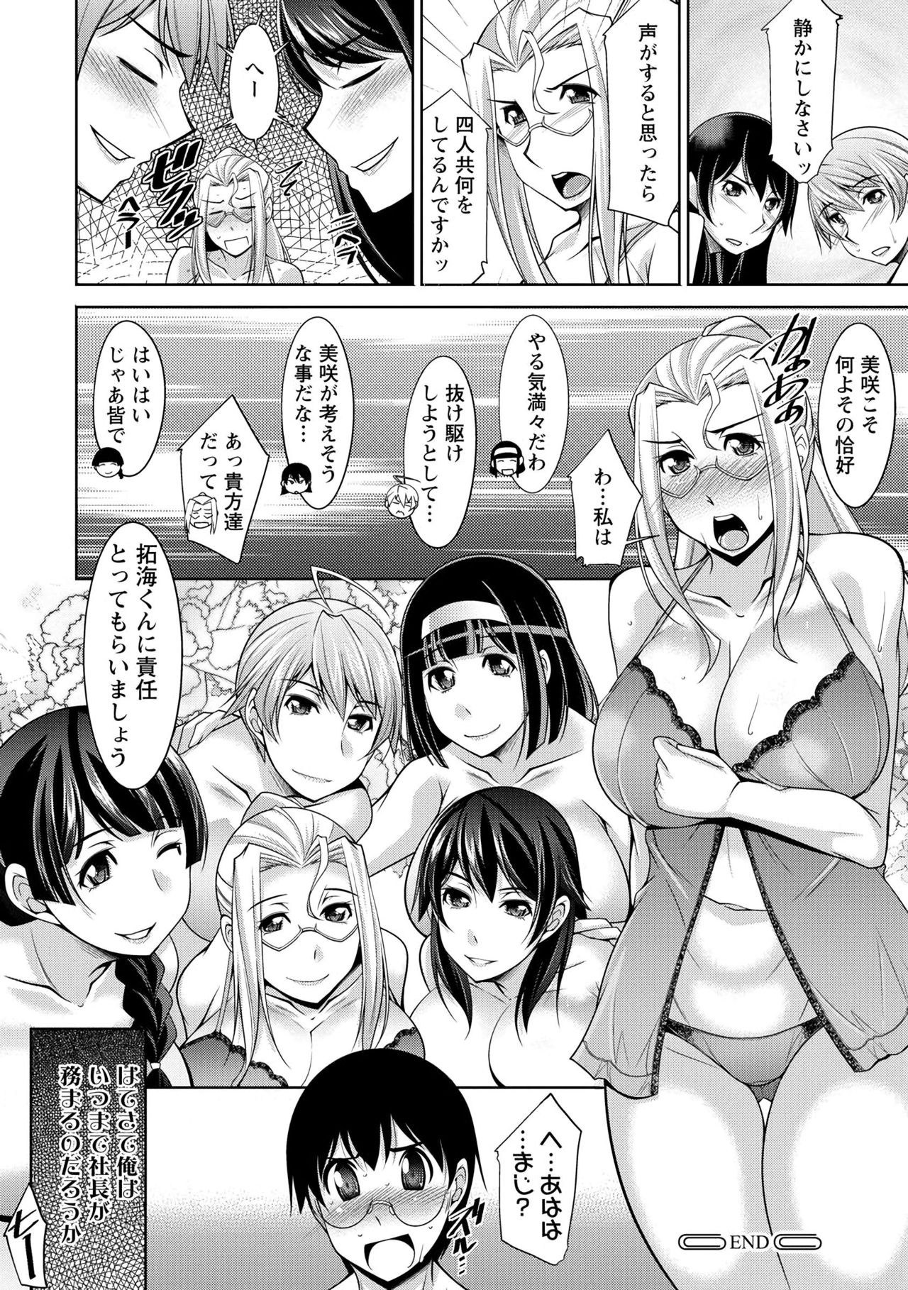 ひとつまひしょしつ-人妻秘書室