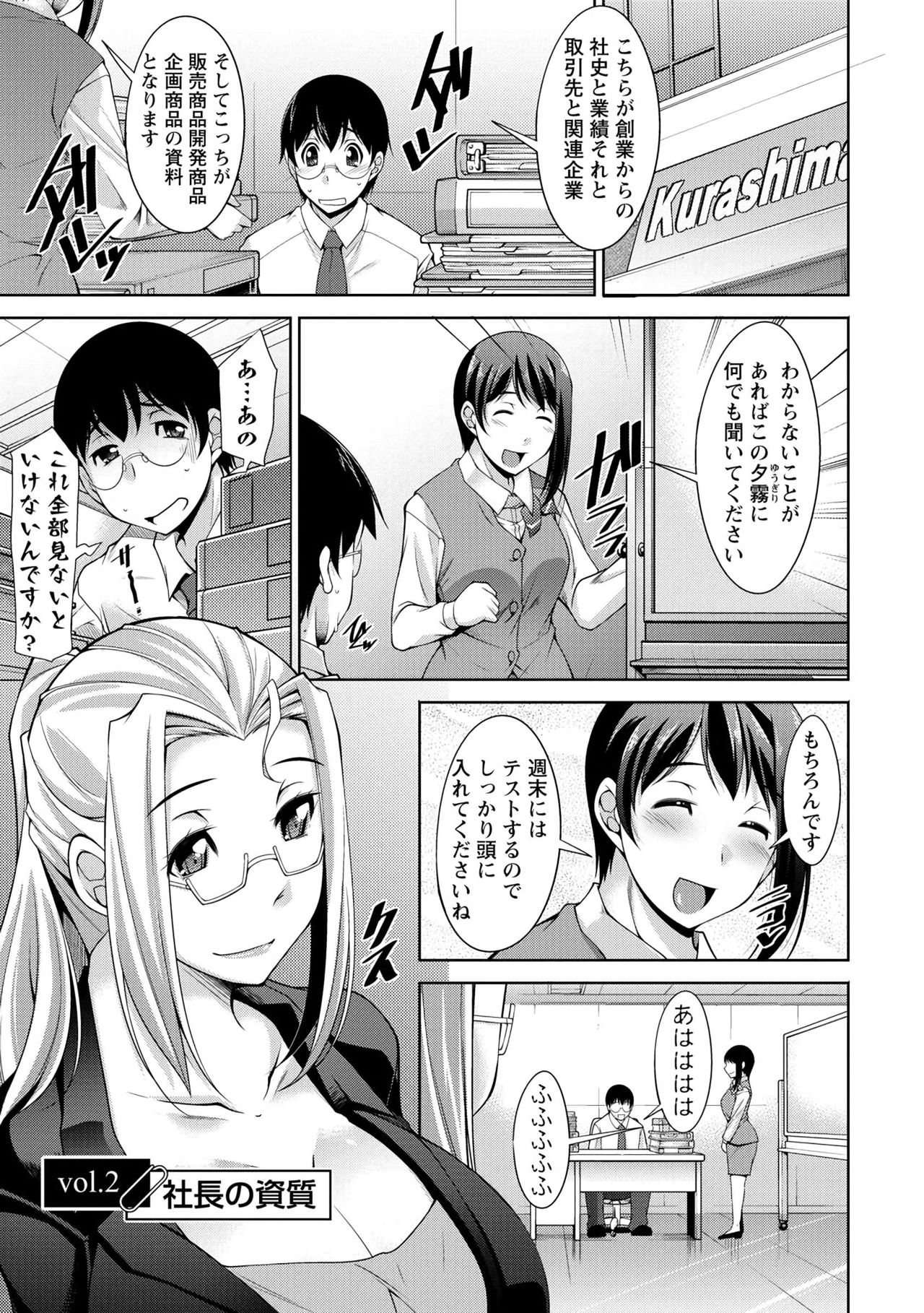 ひとつまひしょしつ-人妻秘書室