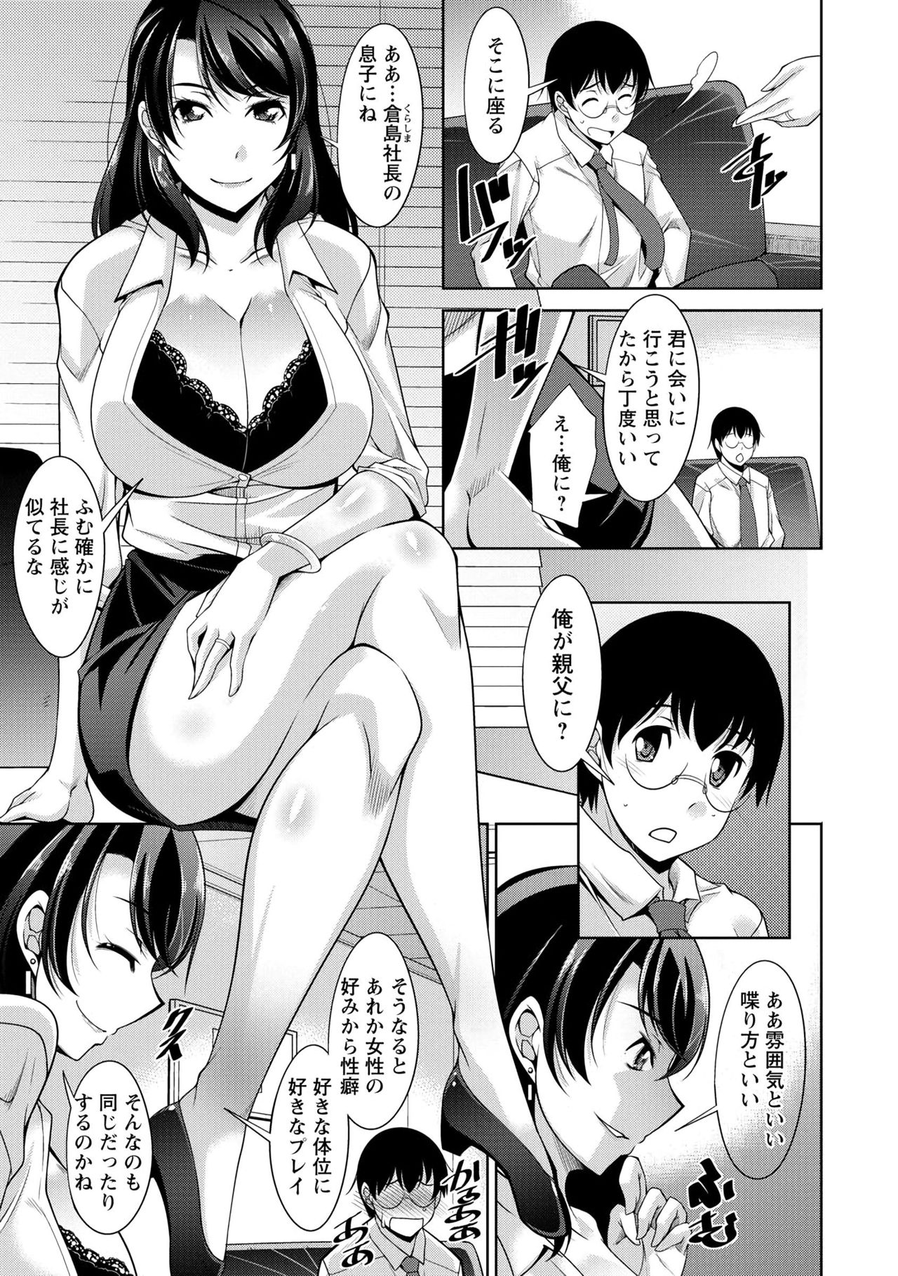 ひとつまひしょしつ-人妻秘書室