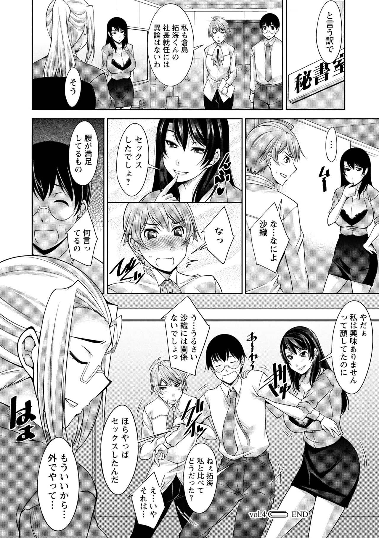 ひとつまひしょしつ-人妻秘書室