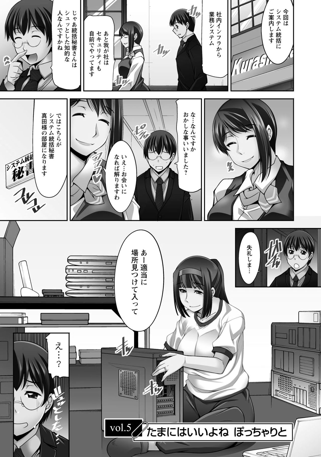 ひとつまひしょしつ-人妻秘書室