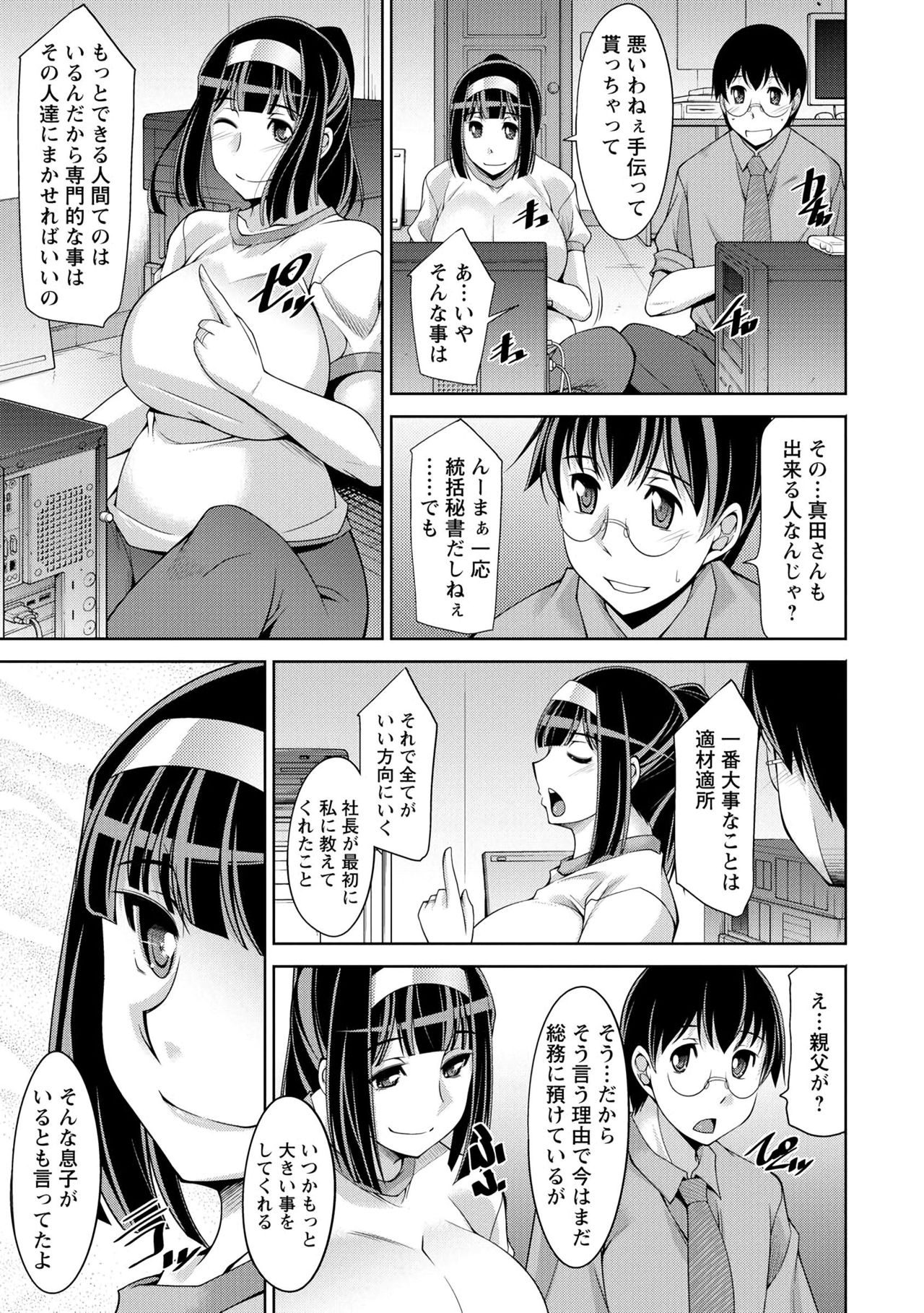 ひとつまひしょしつ-人妻秘書室