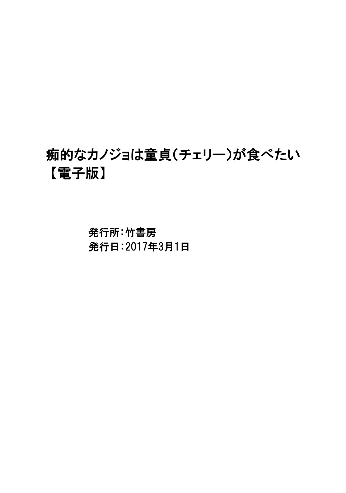 ちてきなかのじょうは道亭がたべたい