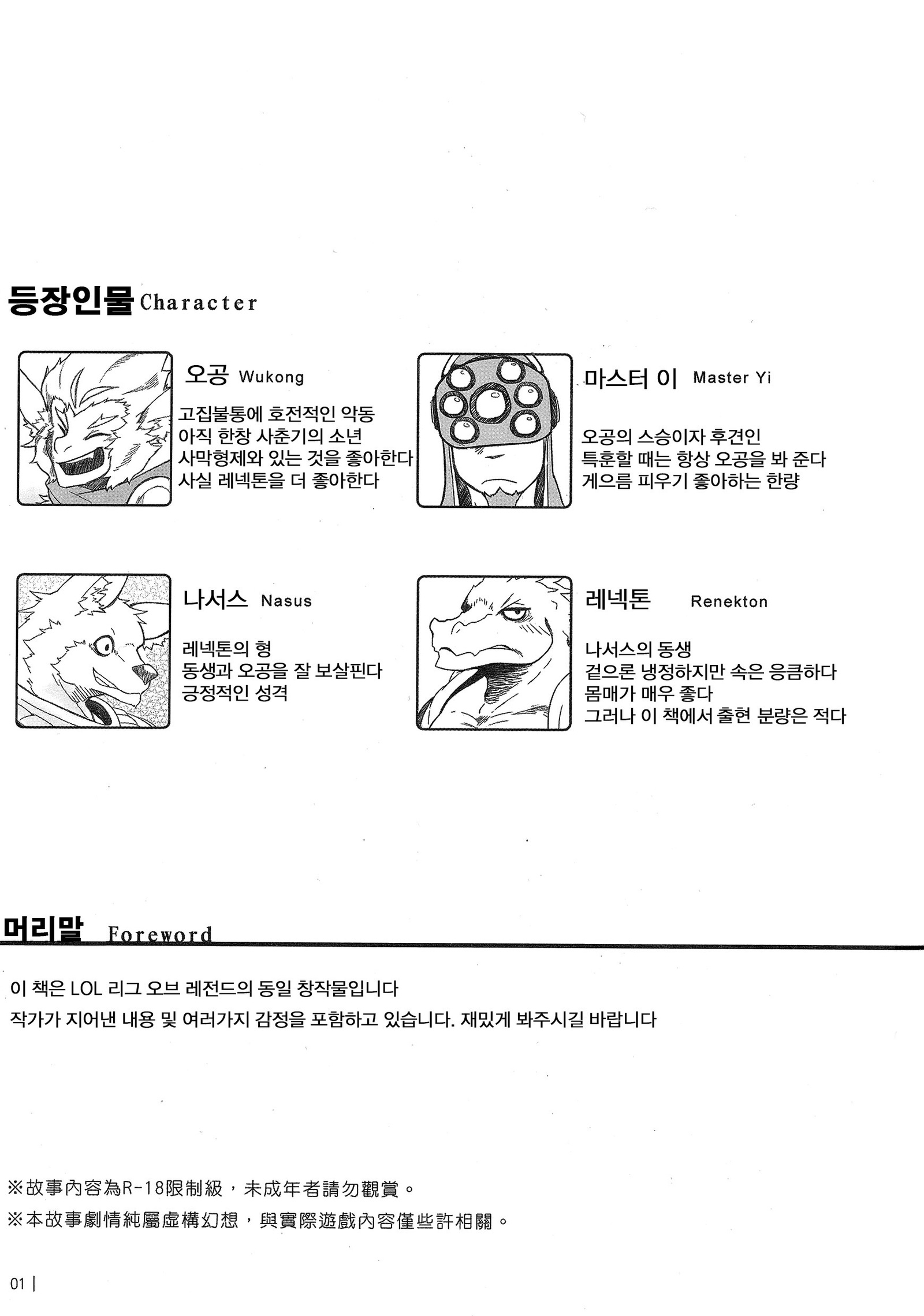 叛逆英雄反乱軍の英雄