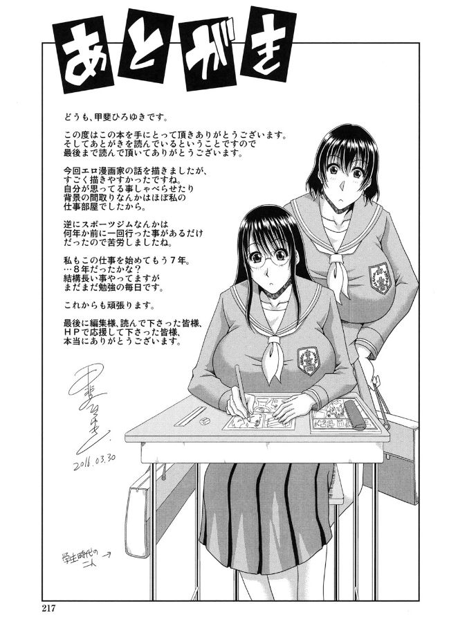 キョウニュウエロマンガカさんとのパコハメしりょうずくりはたいへんです！