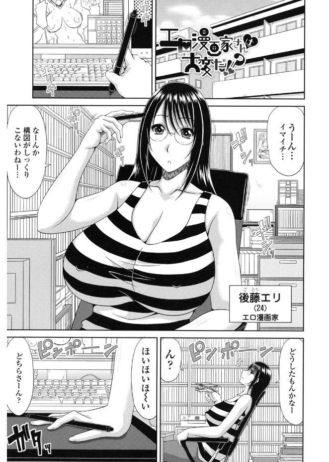 キョウニュウエロマンガカさんとのパコハメしりょうずくりはたいへんです！