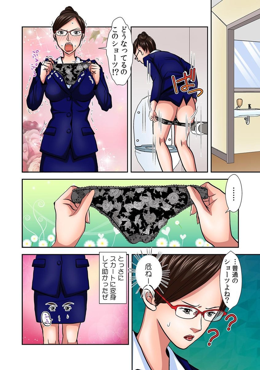 パンツに変身！あのこのはだかにみちゃくちゅうわたし、下木にいたづらさらてるの！ 1