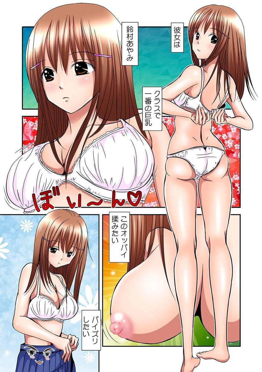 パンツに変身！あのこのはだかにみちゃくちゅうわたし、下木にいたづらさらてるの！ 1