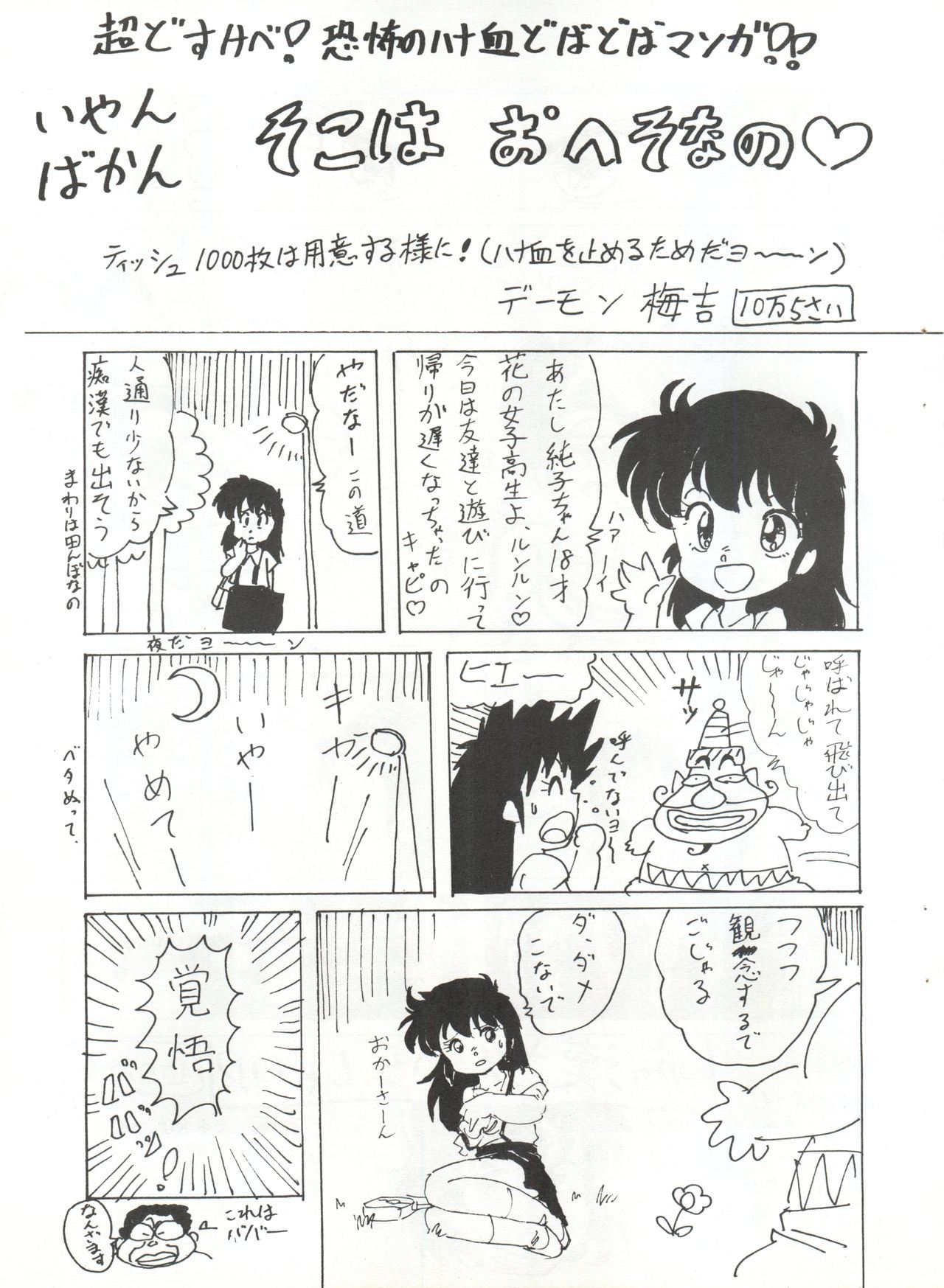 YATTE！ YATTE！ミッション1