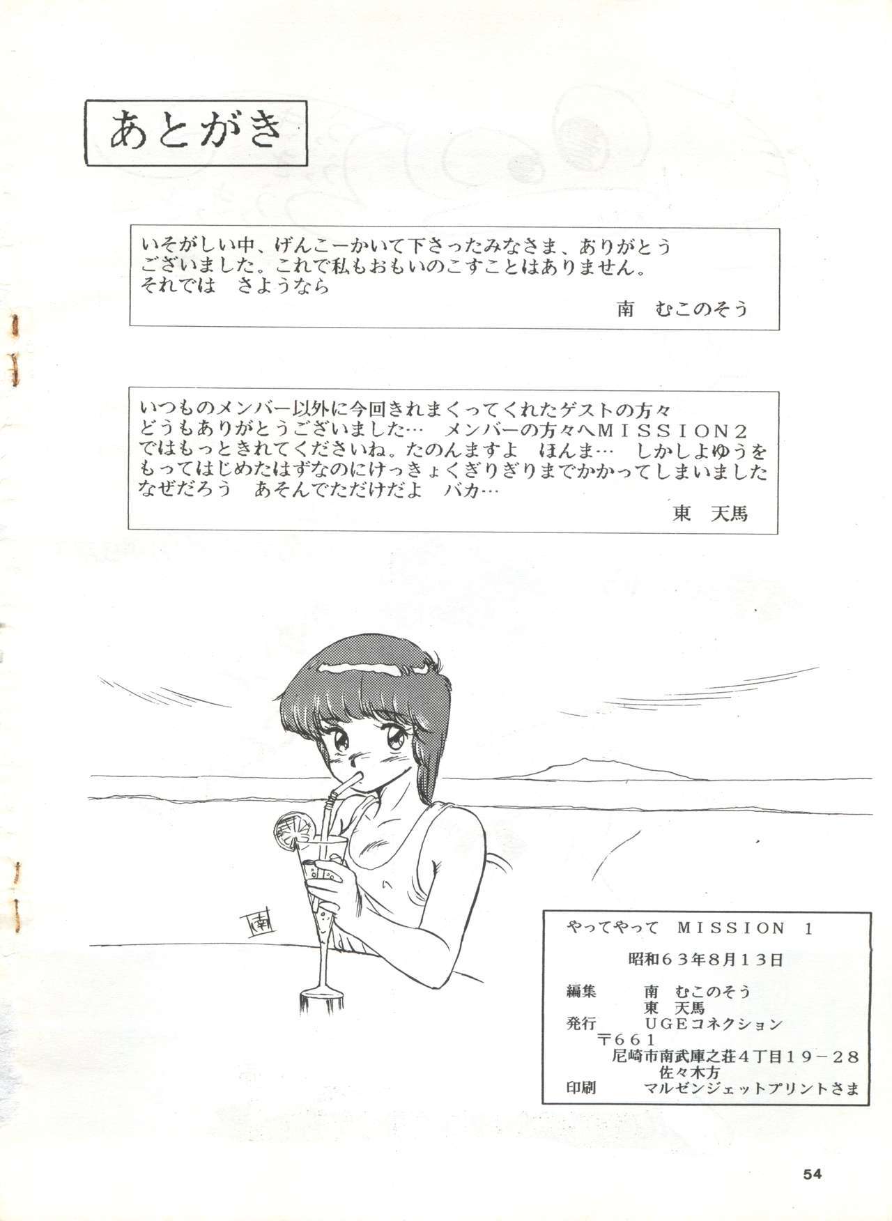 YATTE！ YATTE！ミッション1