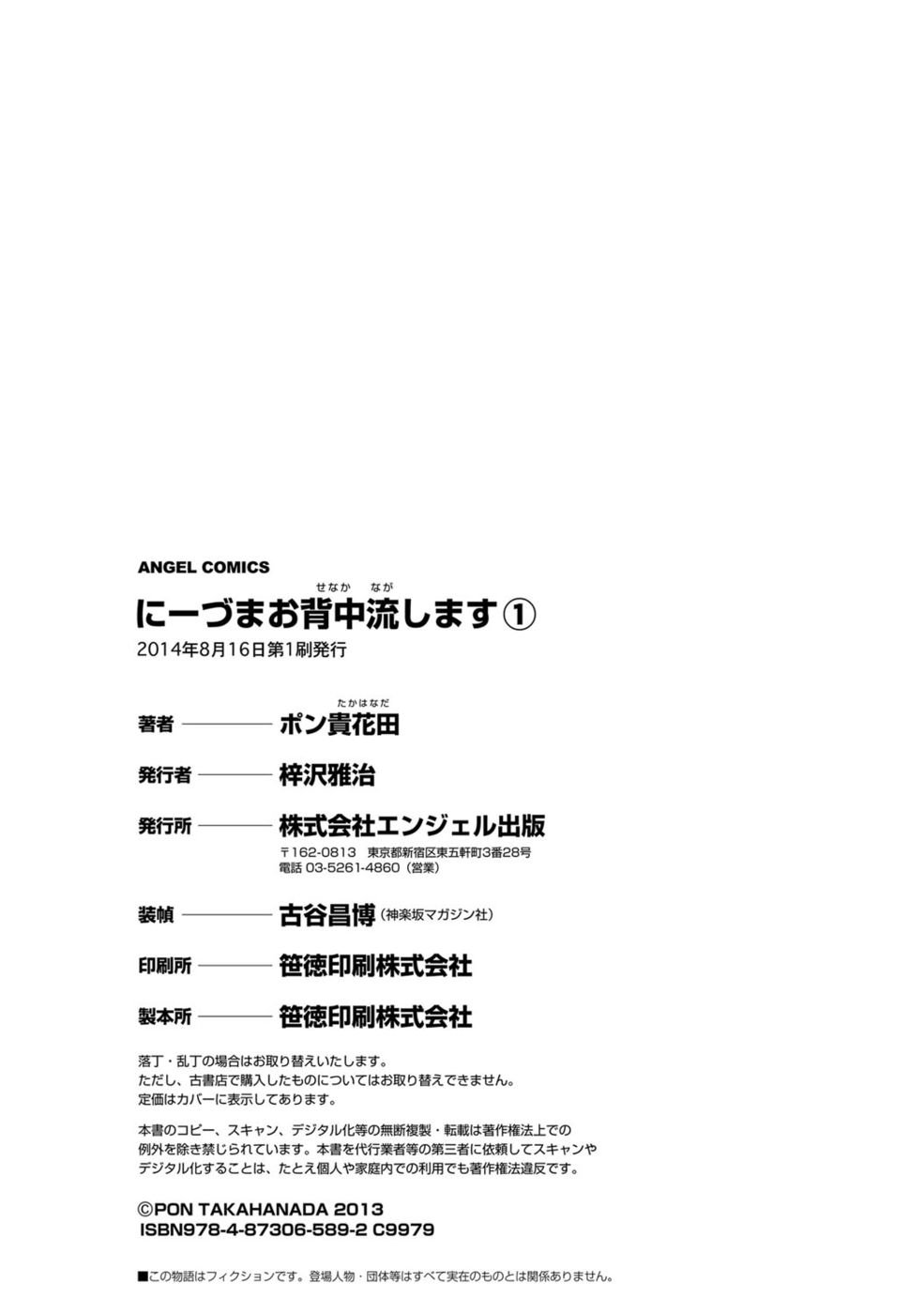 新妻大瀬中長島-第8章