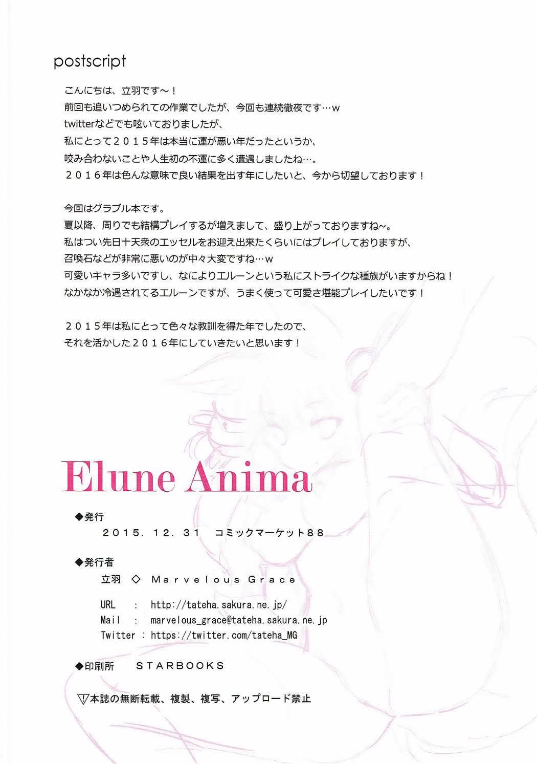 エルネアニマ