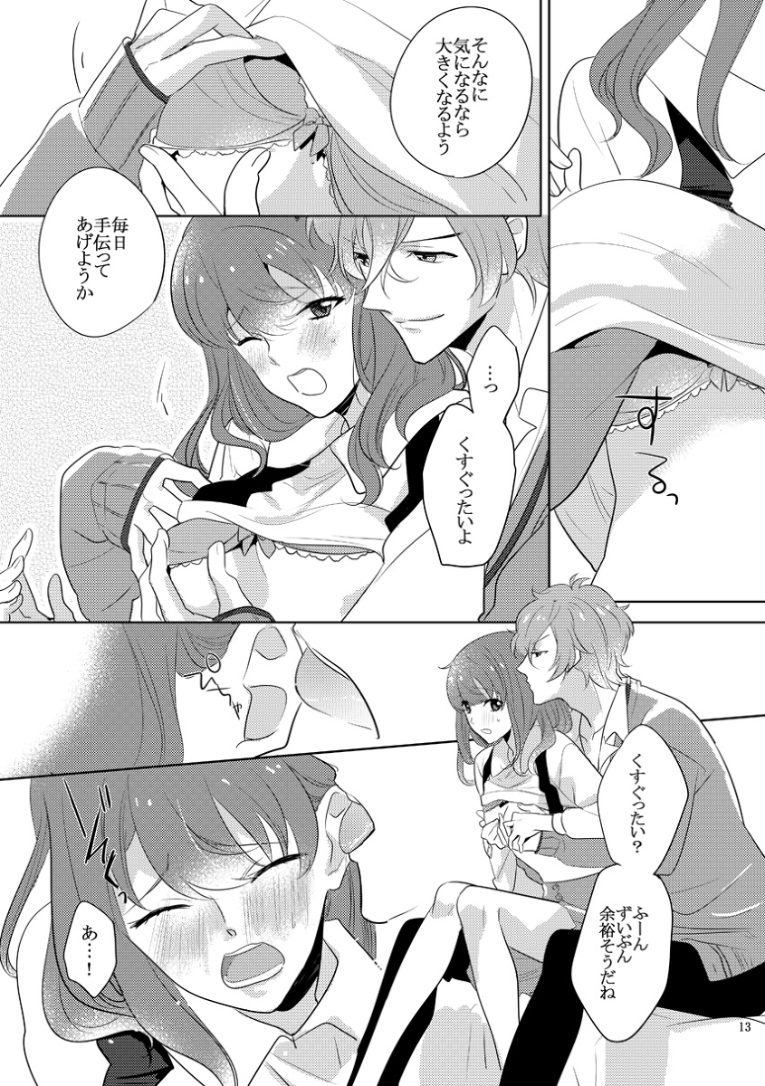 【C89】はじめてをちょうだい